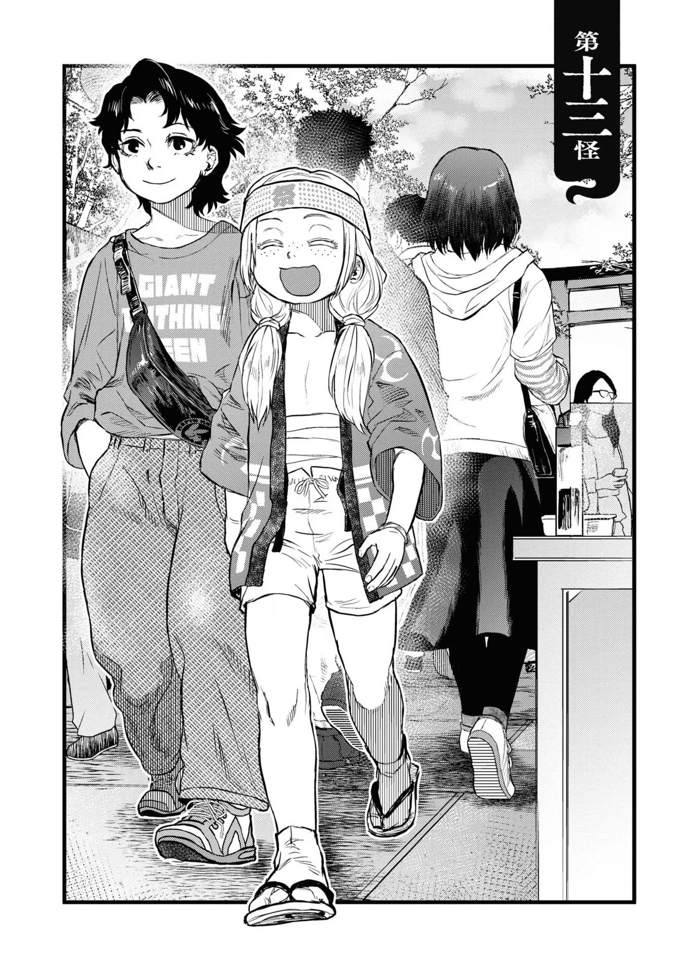 Reiwa no Dara-san Chapter 13 6ページ
