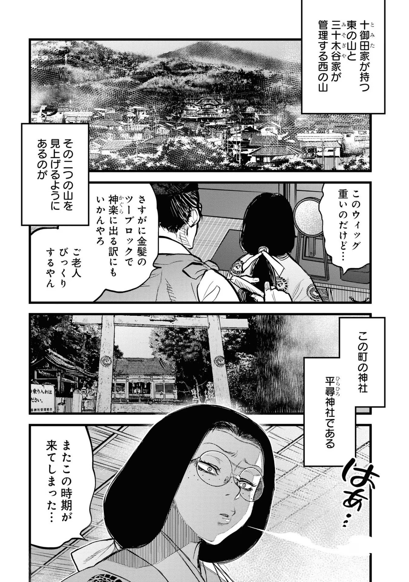 Reiwa no Dara-san Chapter 13 7ページ