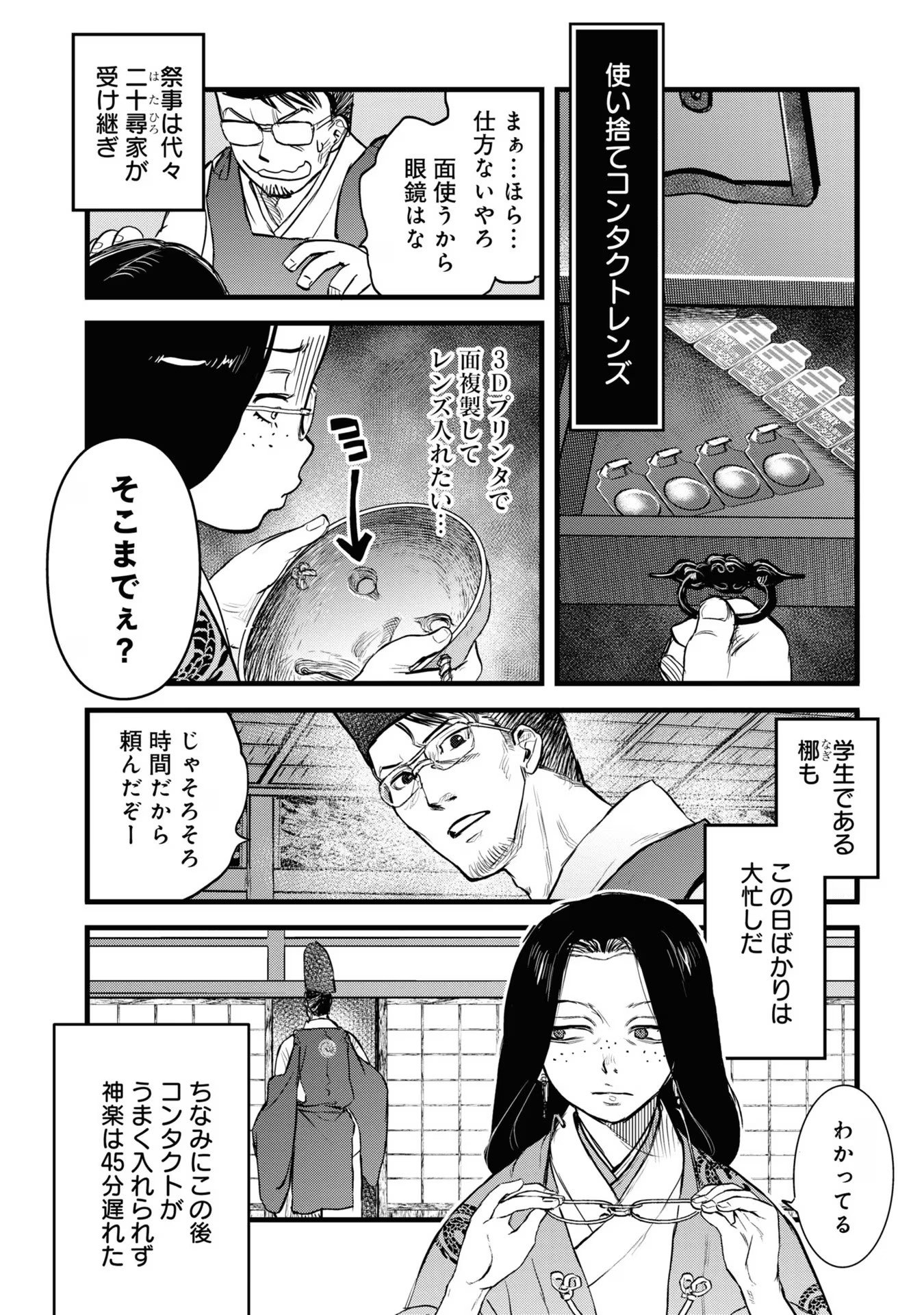 Reiwa no Dara-san Chapter 13 8ページ