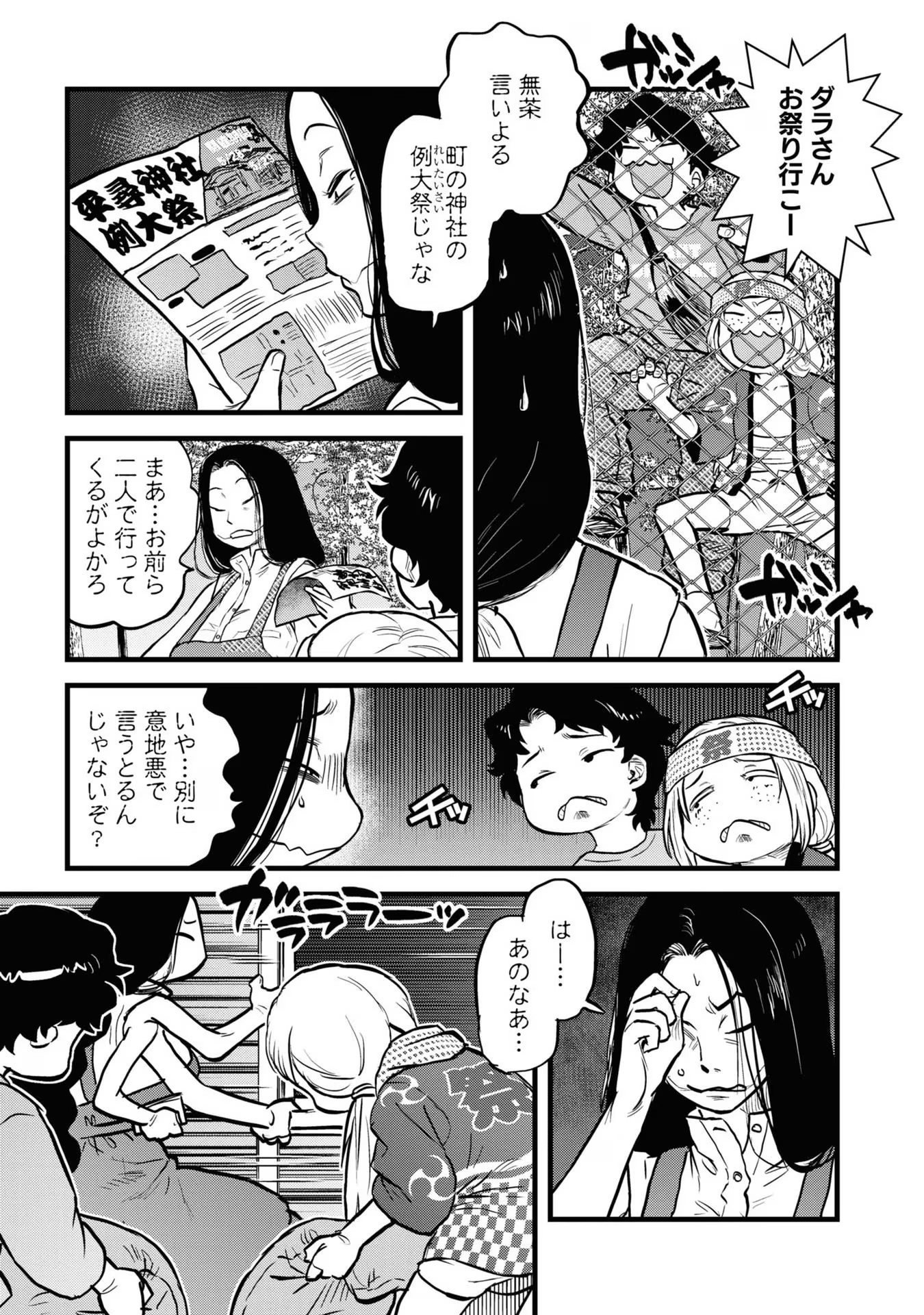 Reiwa no Dara-san Chapter 13 9ページ