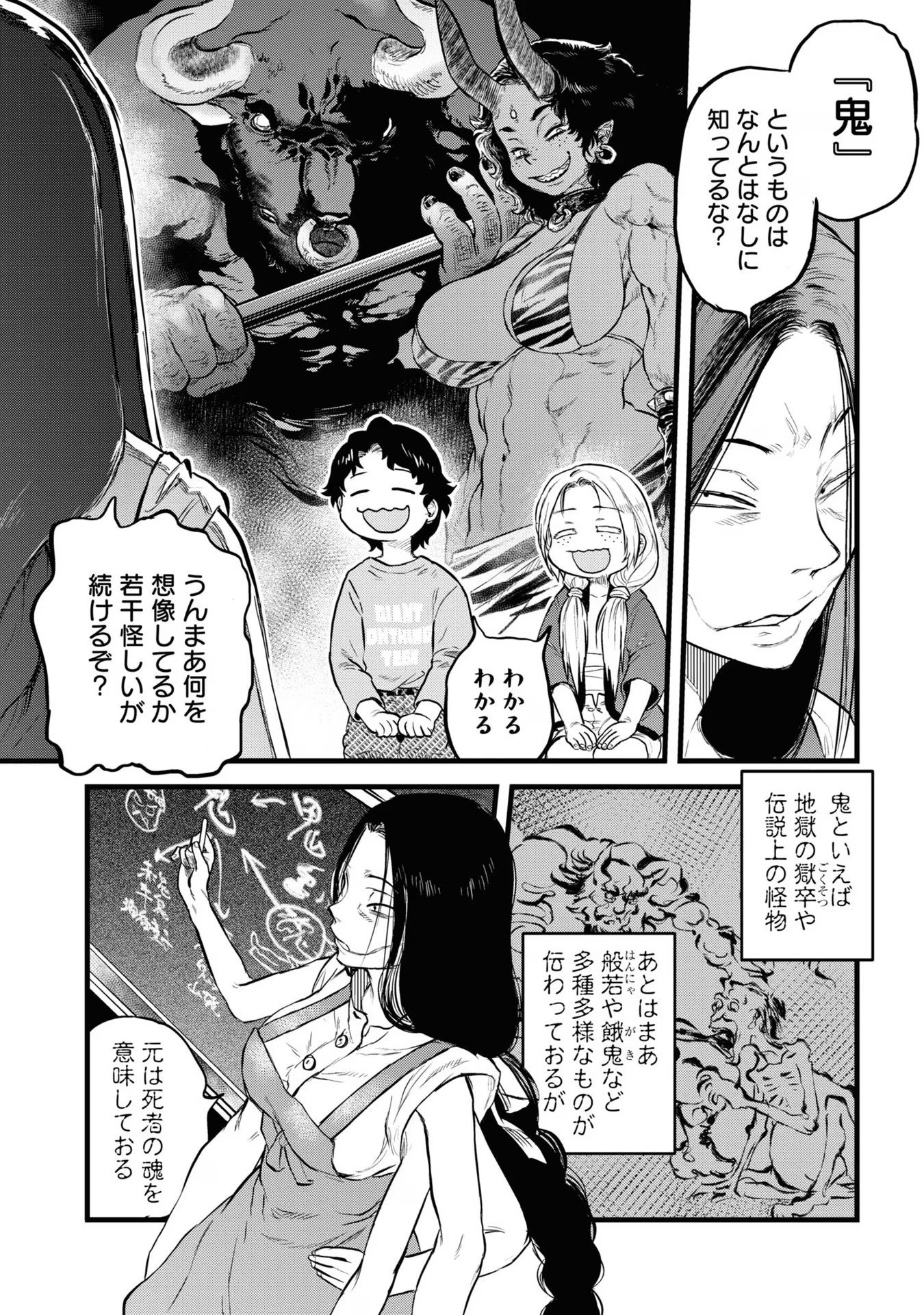 Reiwa no Dara-san Chapter 13 10ページ