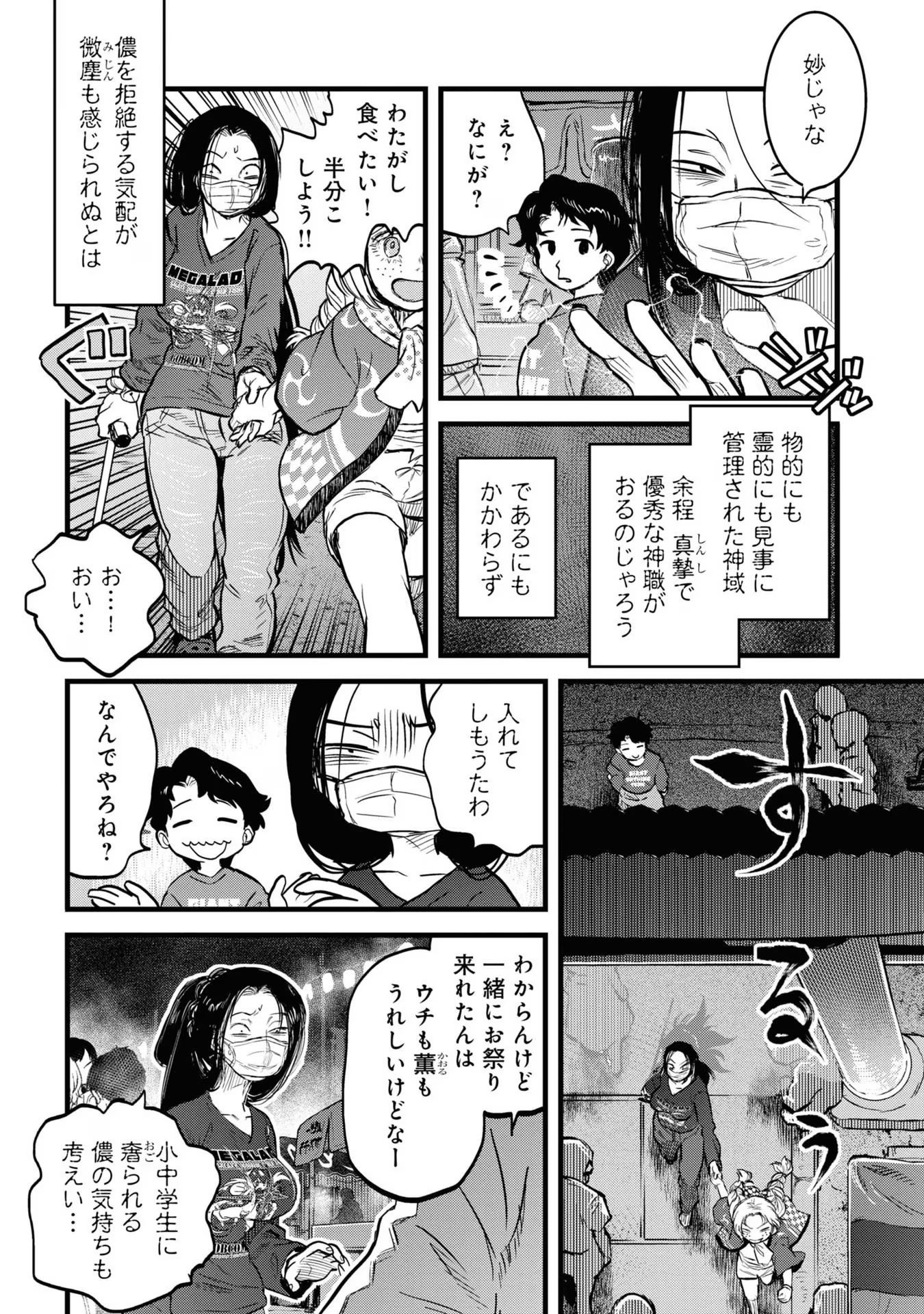 Reiwa no Dara-san Chapter 14 11ページ