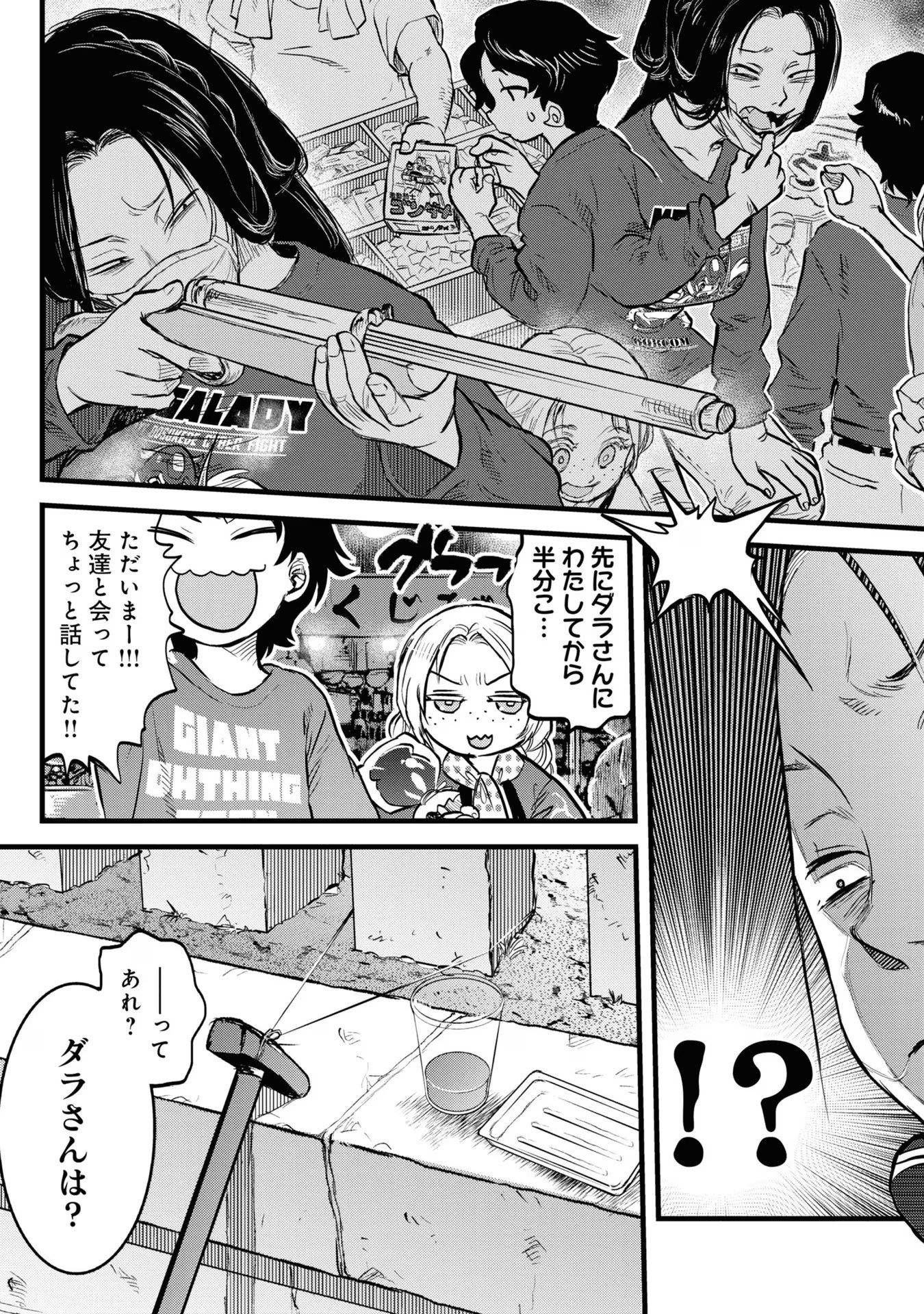 Reiwa no Dara-san Chapter 14 13ページ