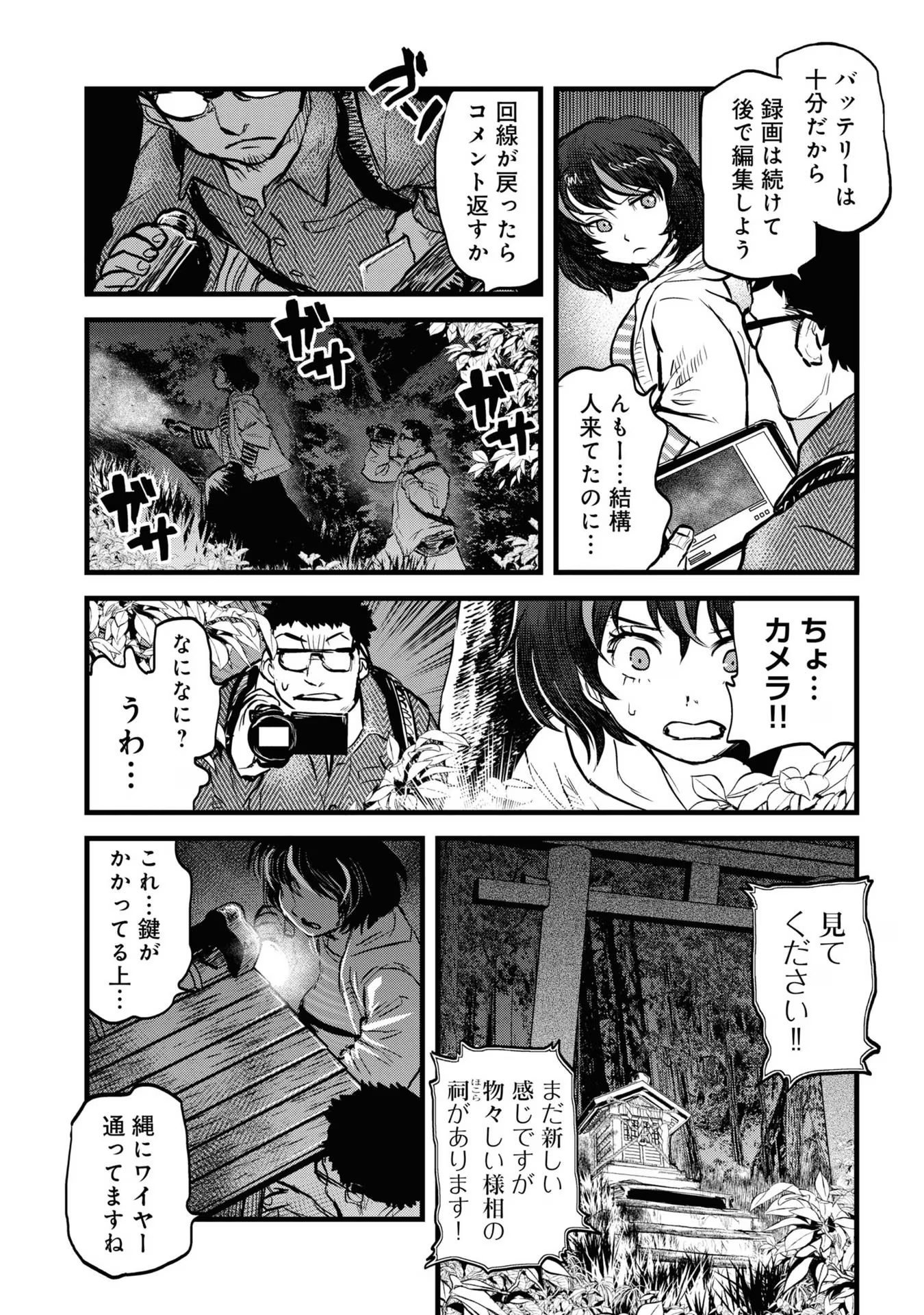 Reiwa no Dara-san Chapter 14 16ページ