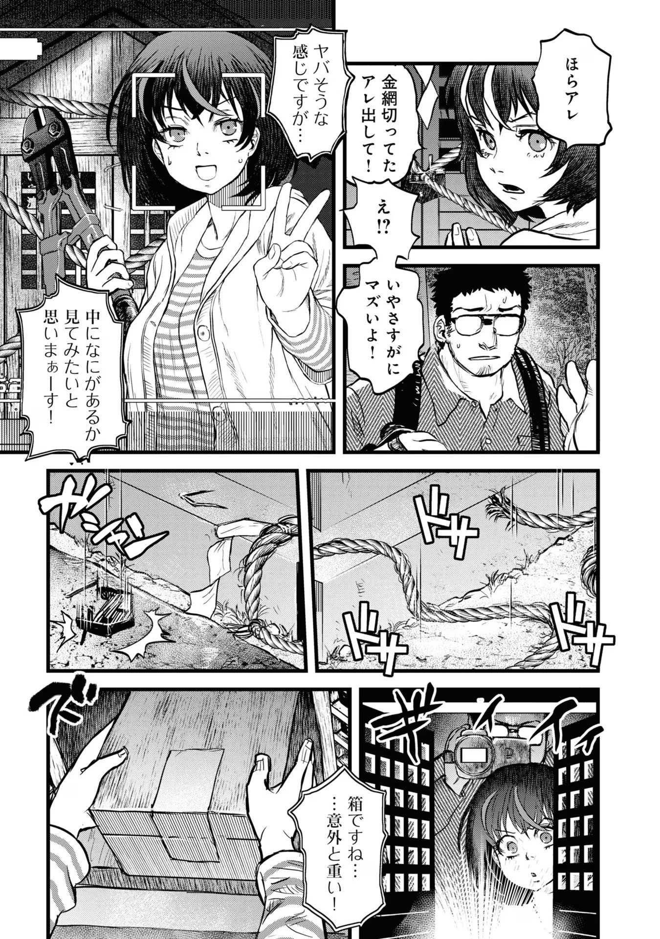 Reiwa no Dara-san Chapter 14 17ページ