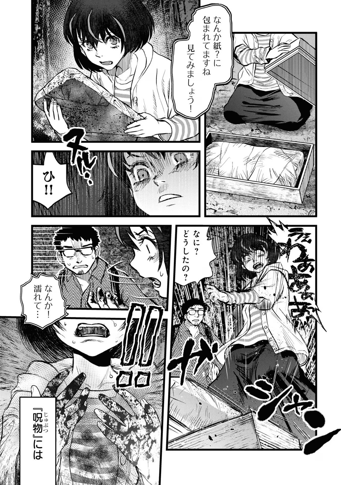 Reiwa no Dara-san Chapter 14 18ページ