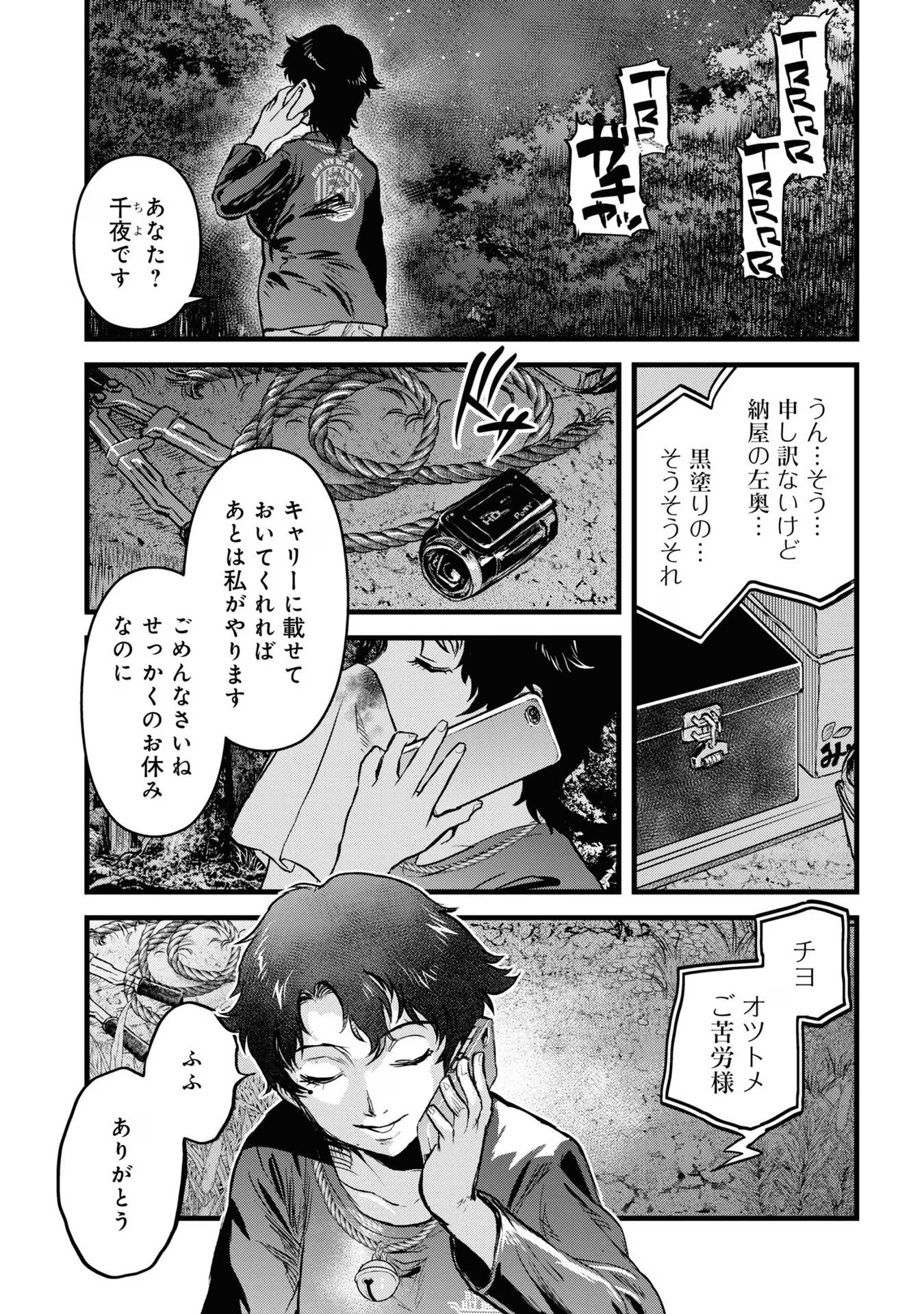 Reiwa no Dara-san Chapter 14 24ページ