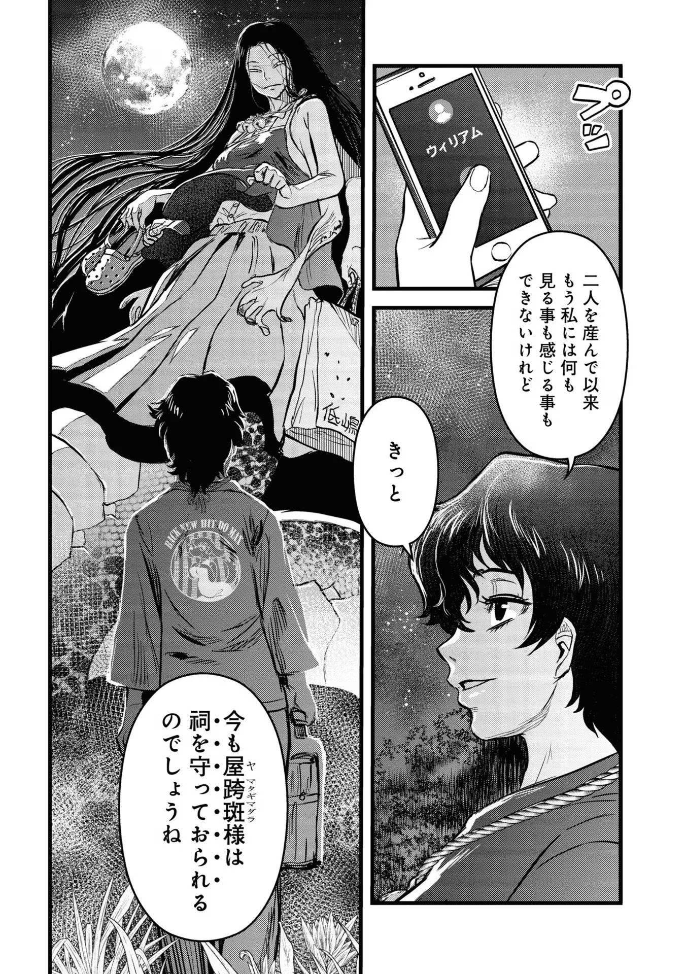 Reiwa no Dara-san Chapter 14 25ページ