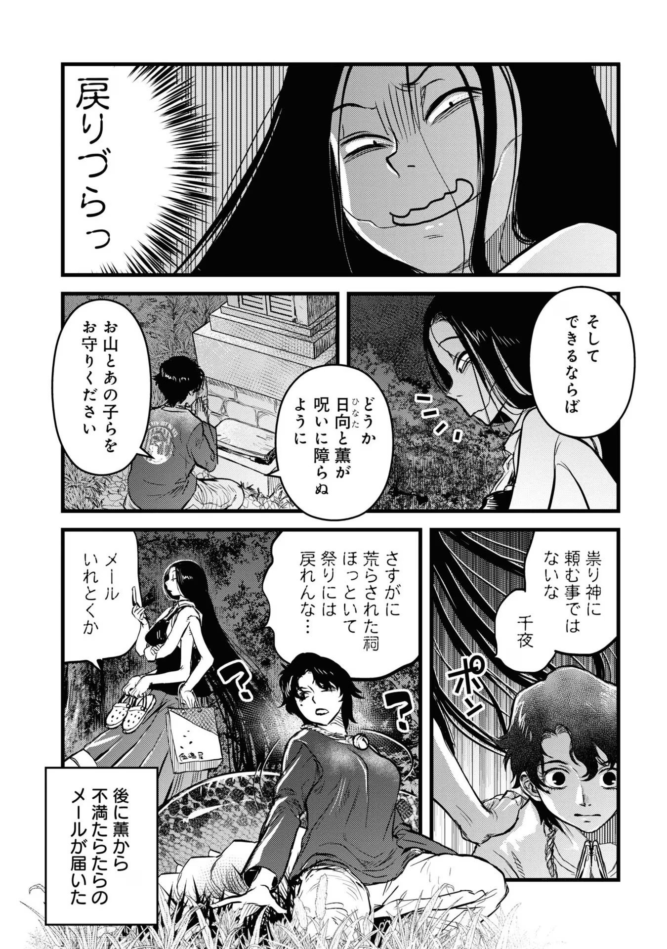 Reiwa no Dara-san Chapter 14 26ページ