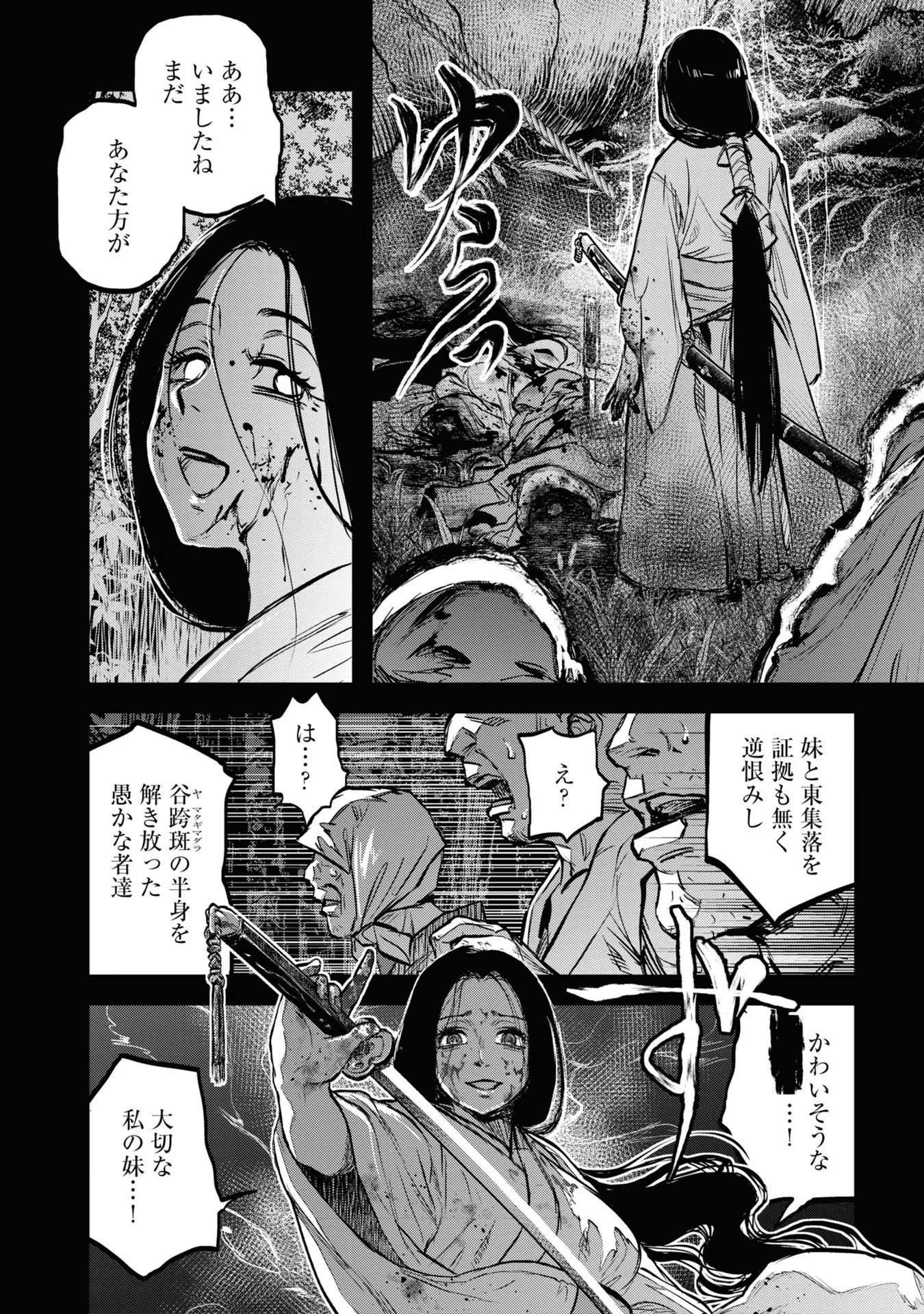 Reiwa no Dara-san Chapter 14 4ページ