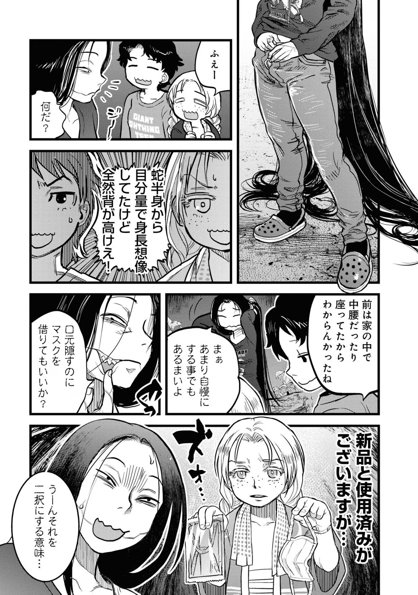Reiwa no Dara-san Chapter 14 7ページ