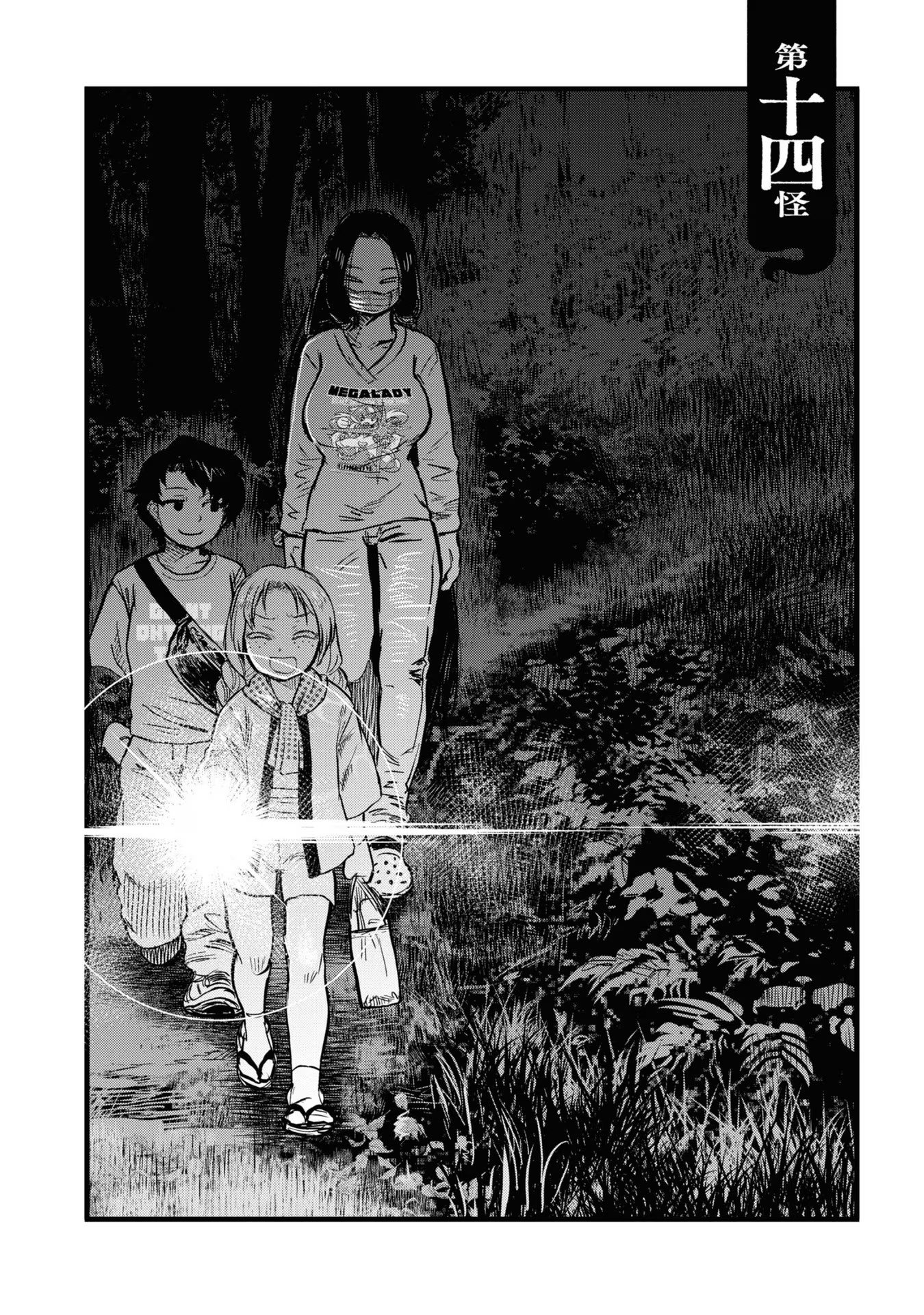Reiwa no Dara-san Chapter 14 8ページ