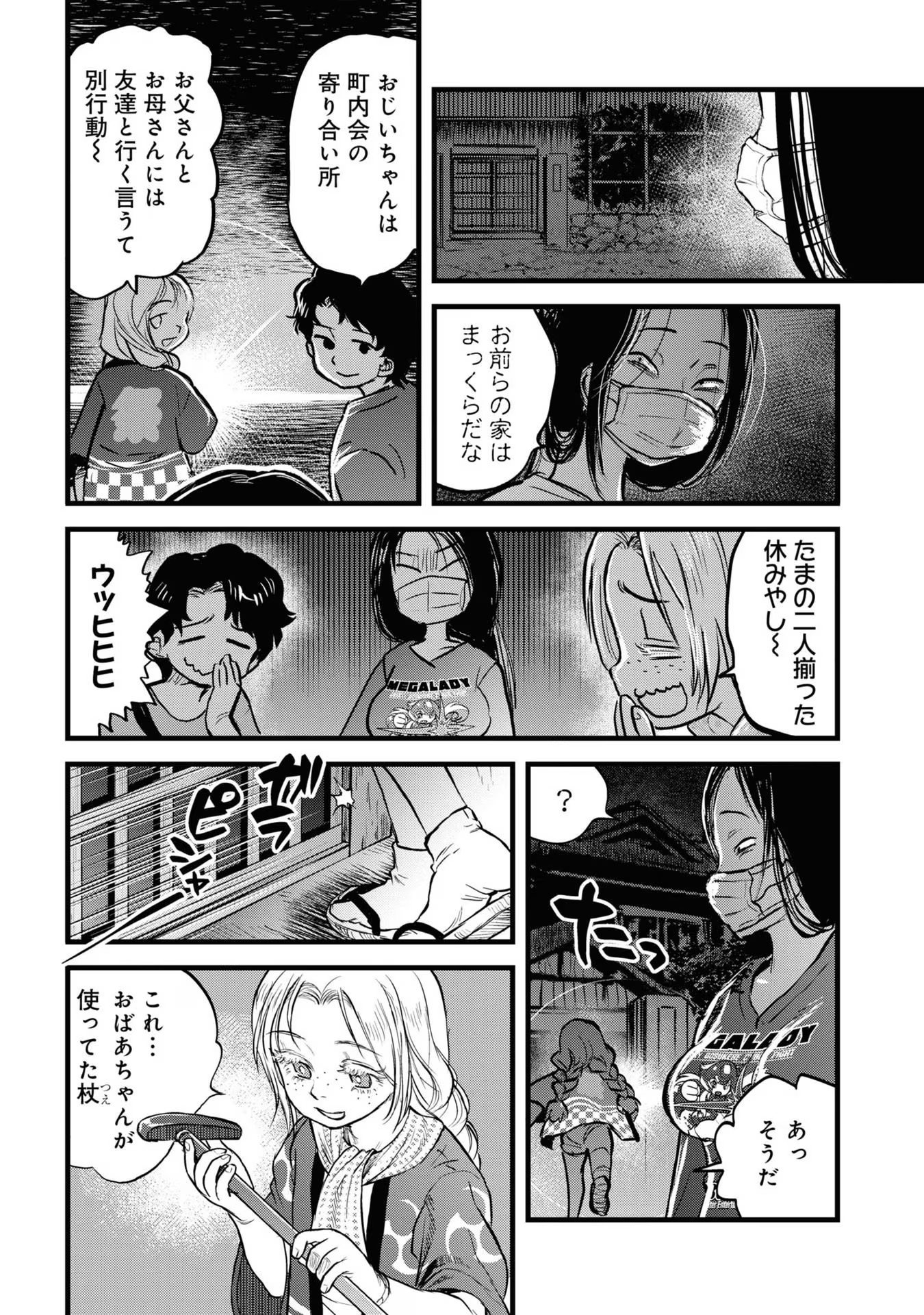 Reiwa no Dara-san Chapter 14 9ページ