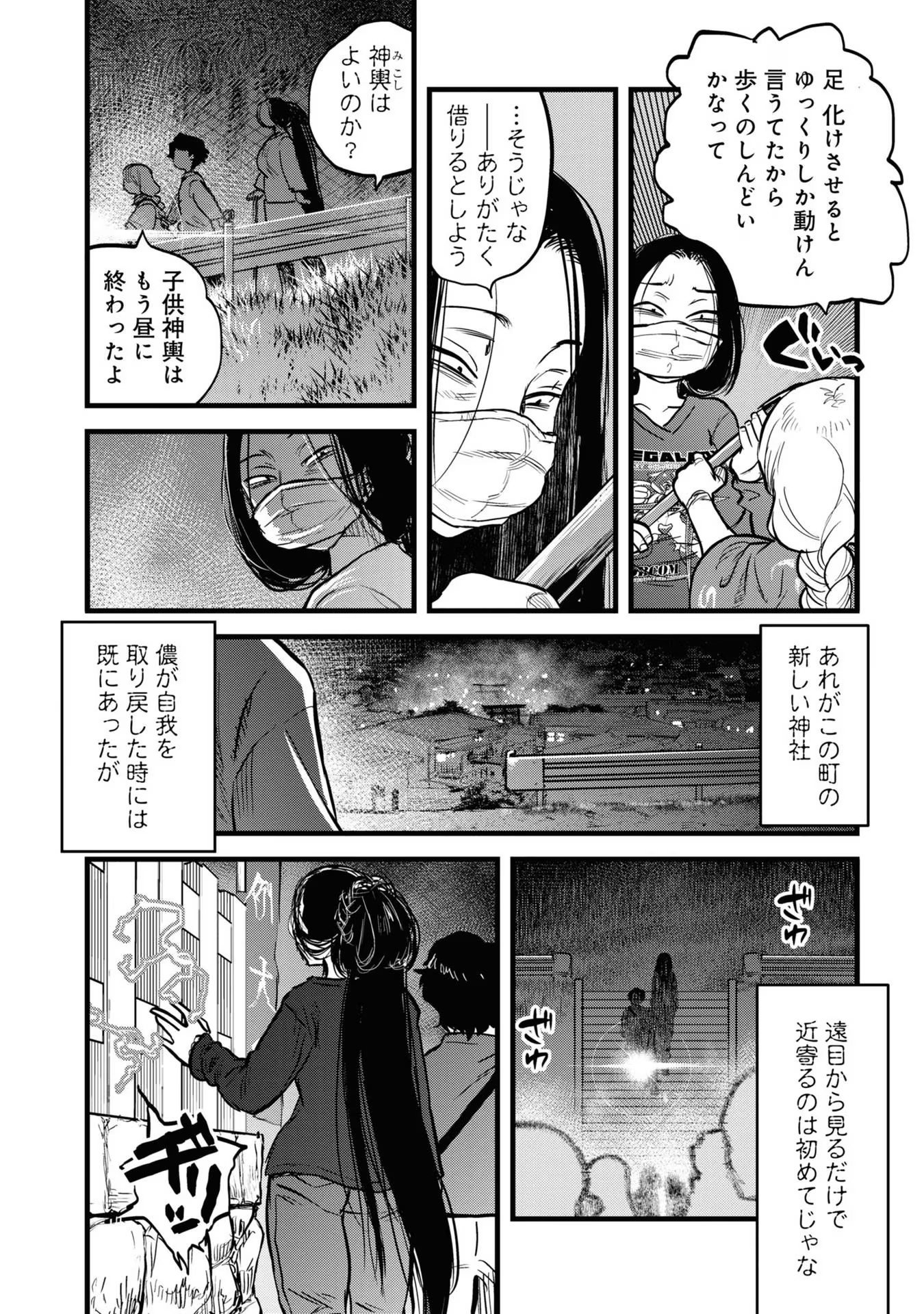 Reiwa no Dara-san Chapter 14 10ページ