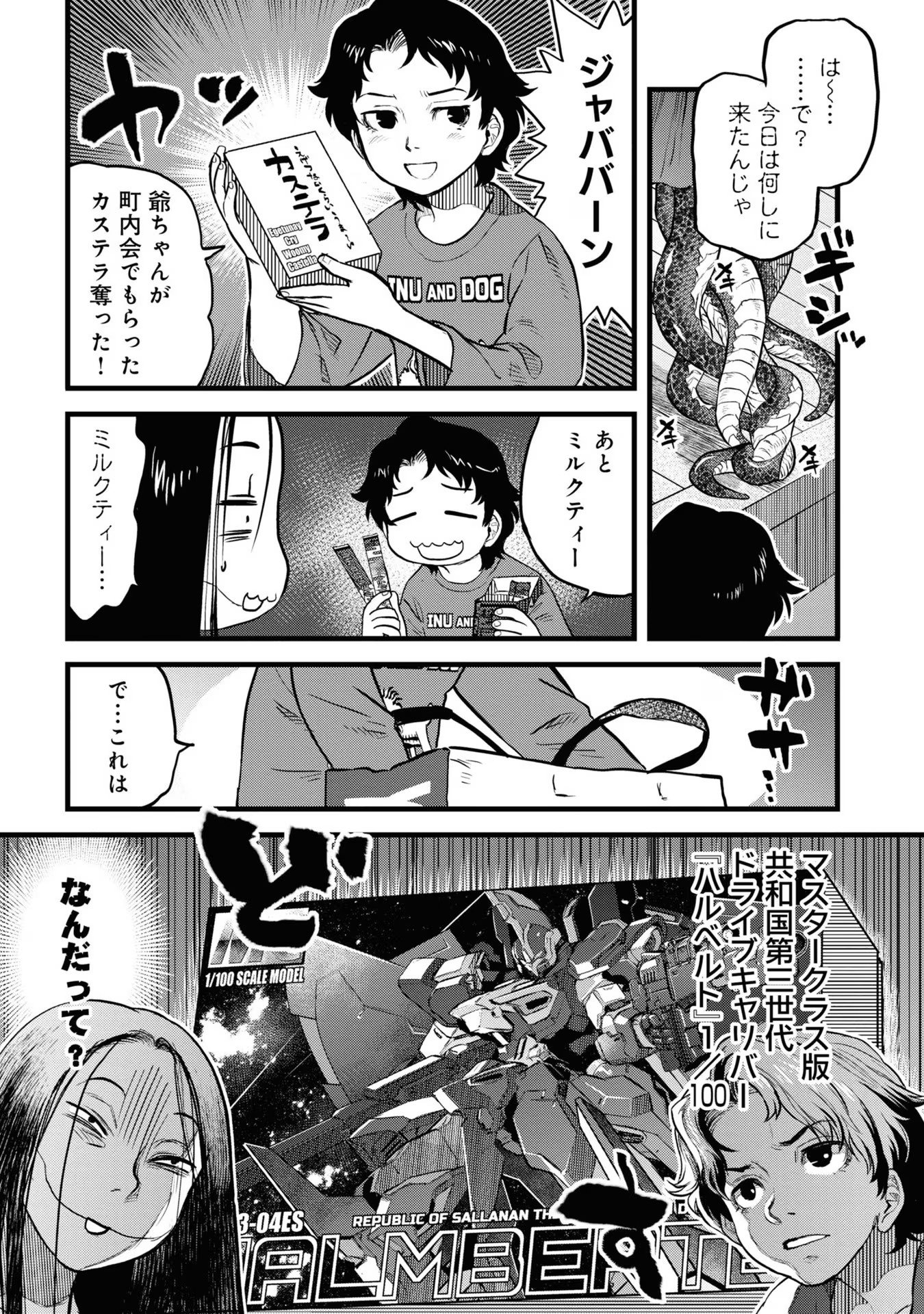 Reiwa no Dara-san Chapter 15 11ページ