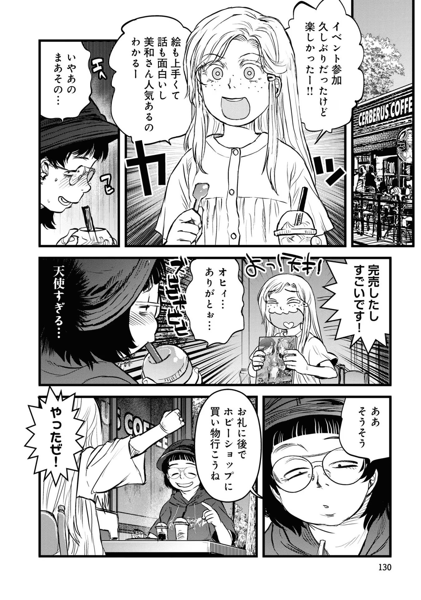 Reiwa no Dara-san Chapter 15 12ページ
