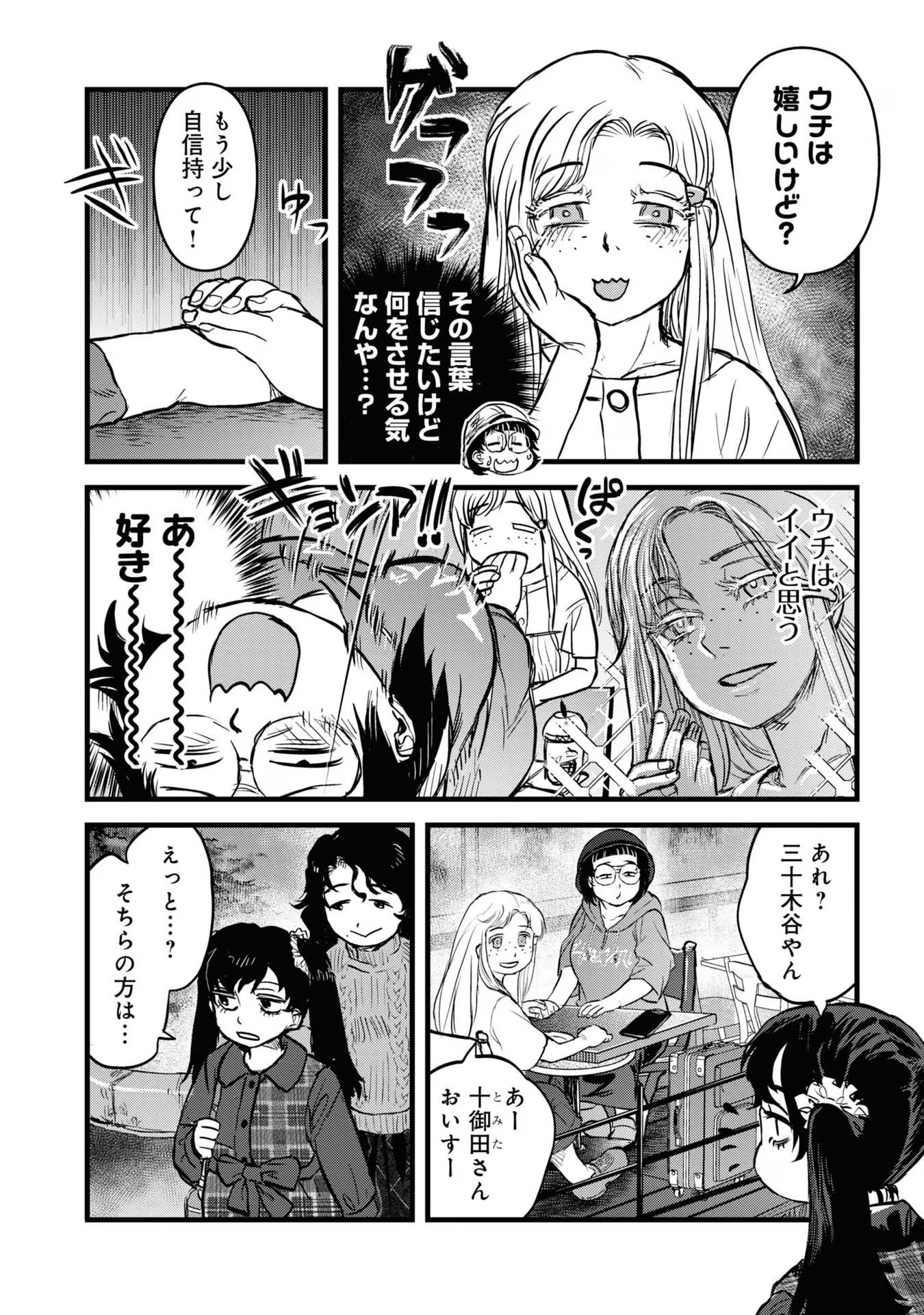 Reiwa no Dara-san Chapter 15 14ページ
