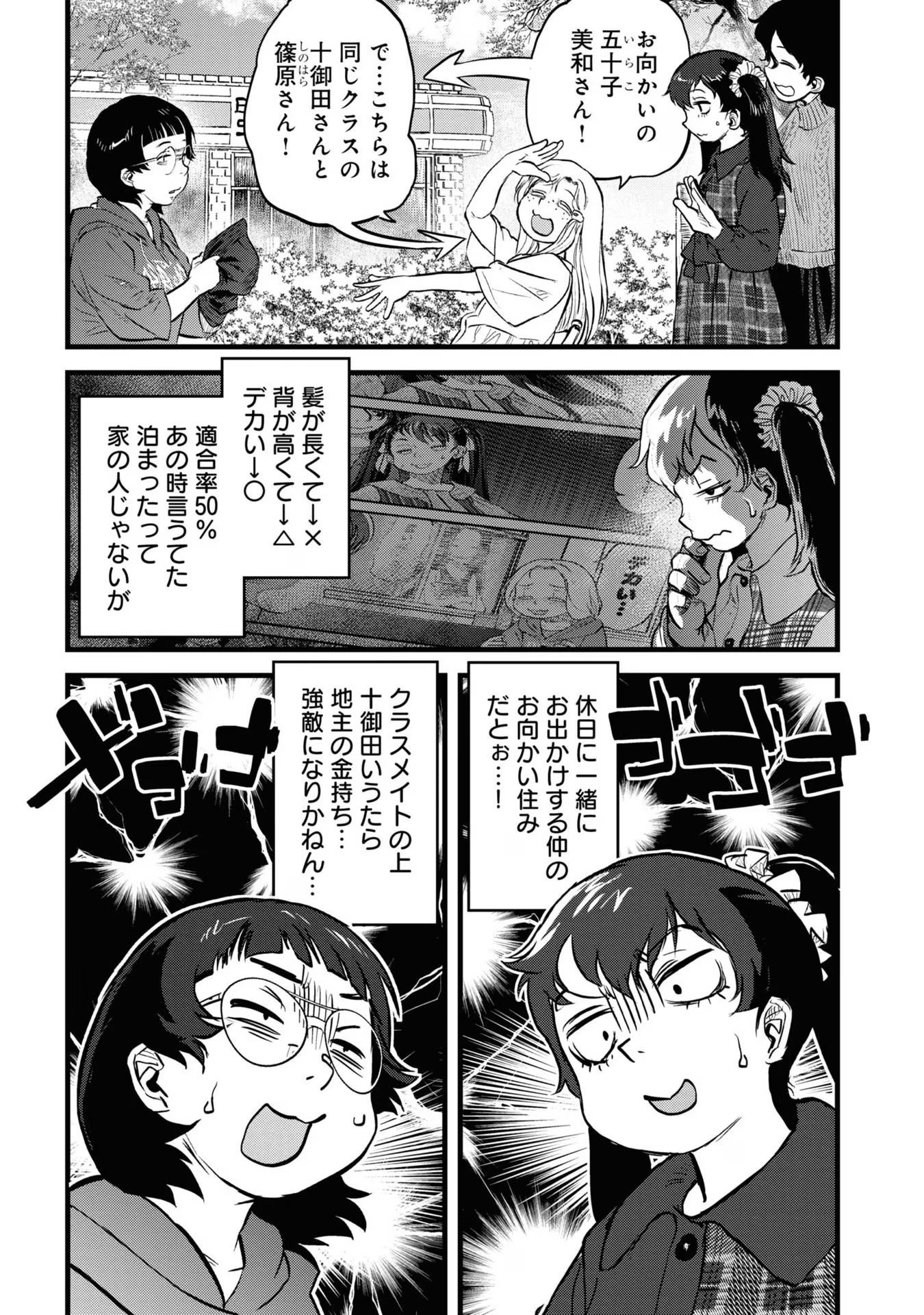 Reiwa no Dara-san Chapter 15 15ページ