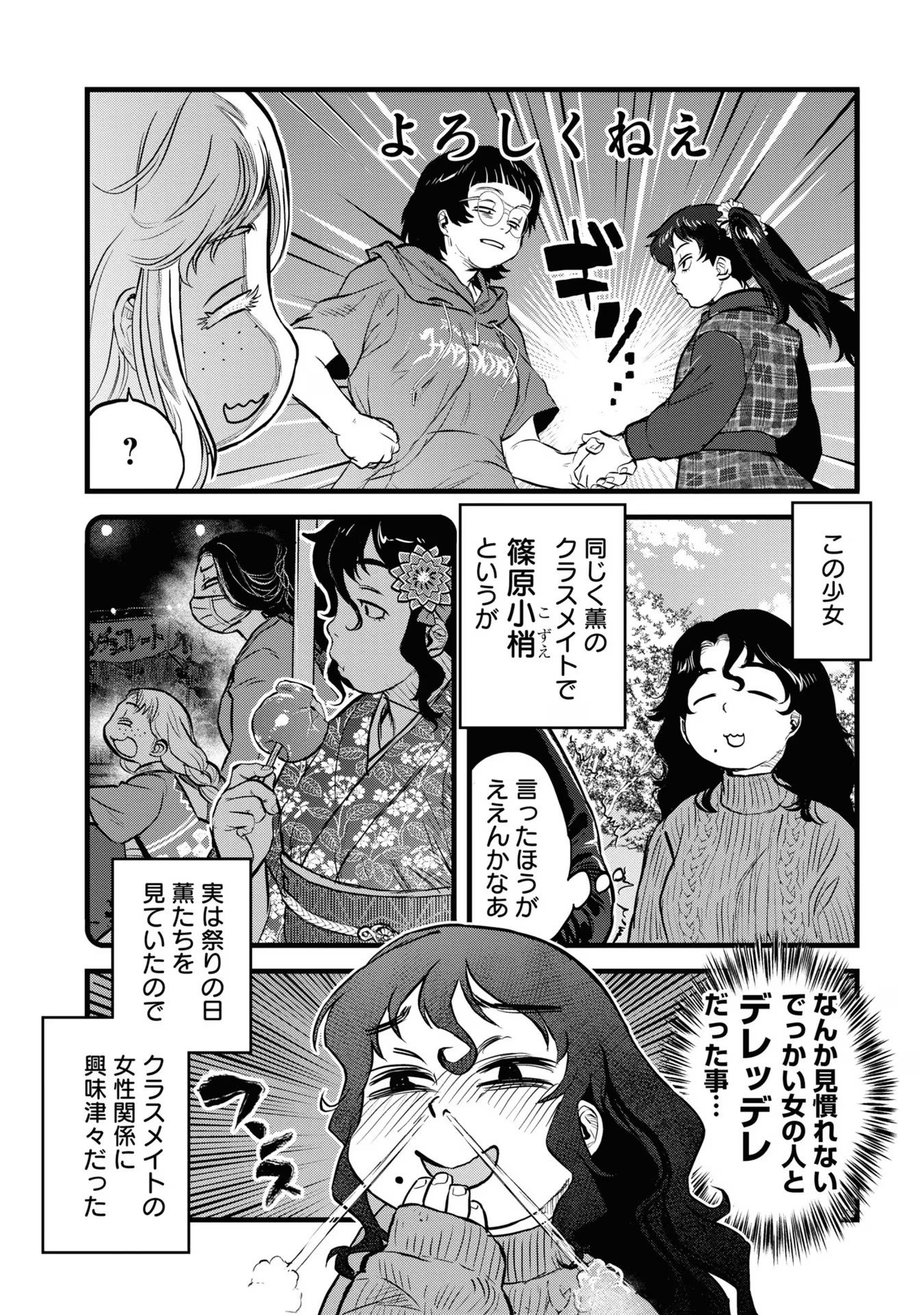 Reiwa no Dara-san Chapter 15 16ページ