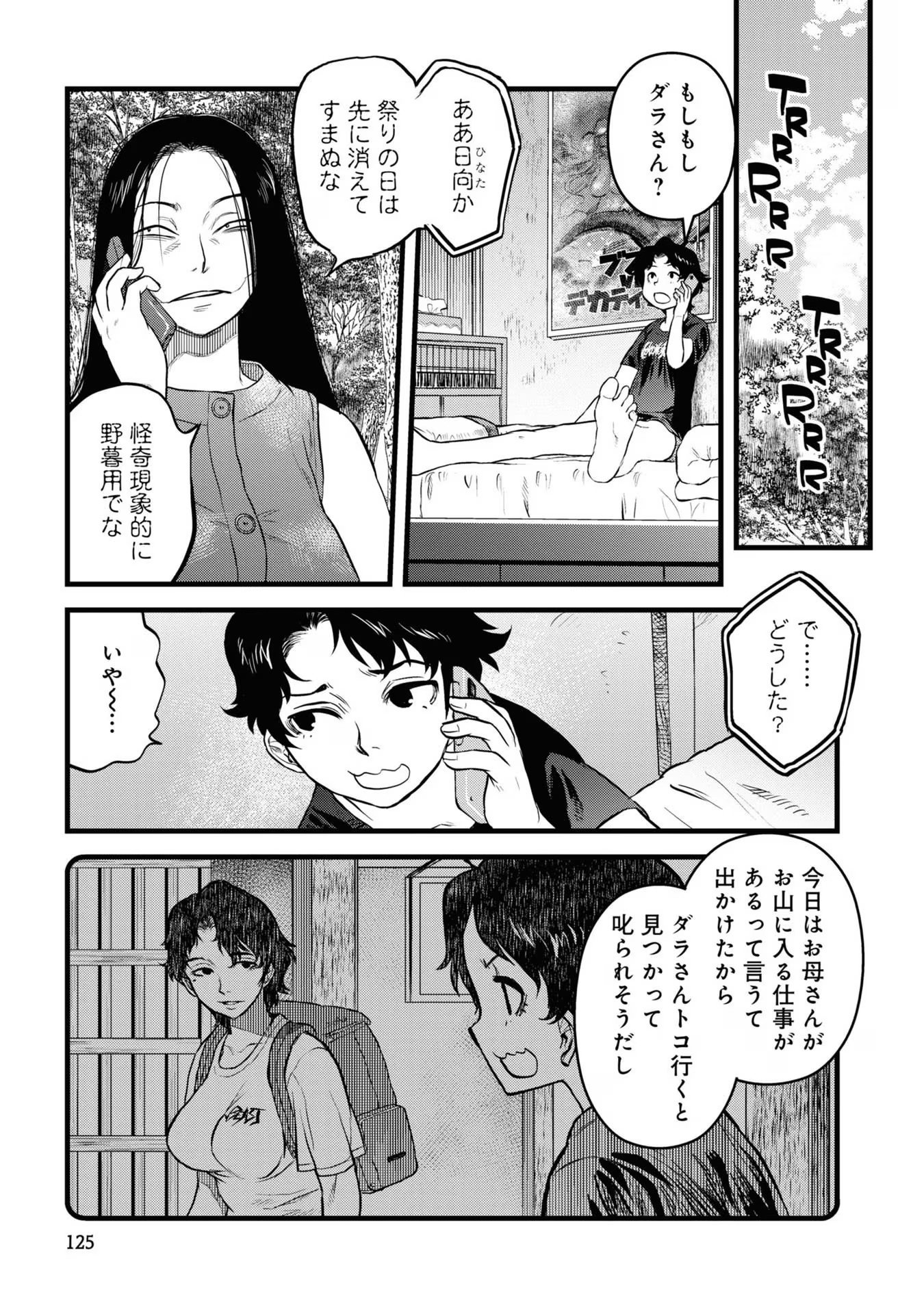 Reiwa no Dara-san Chapter 15 7ページ