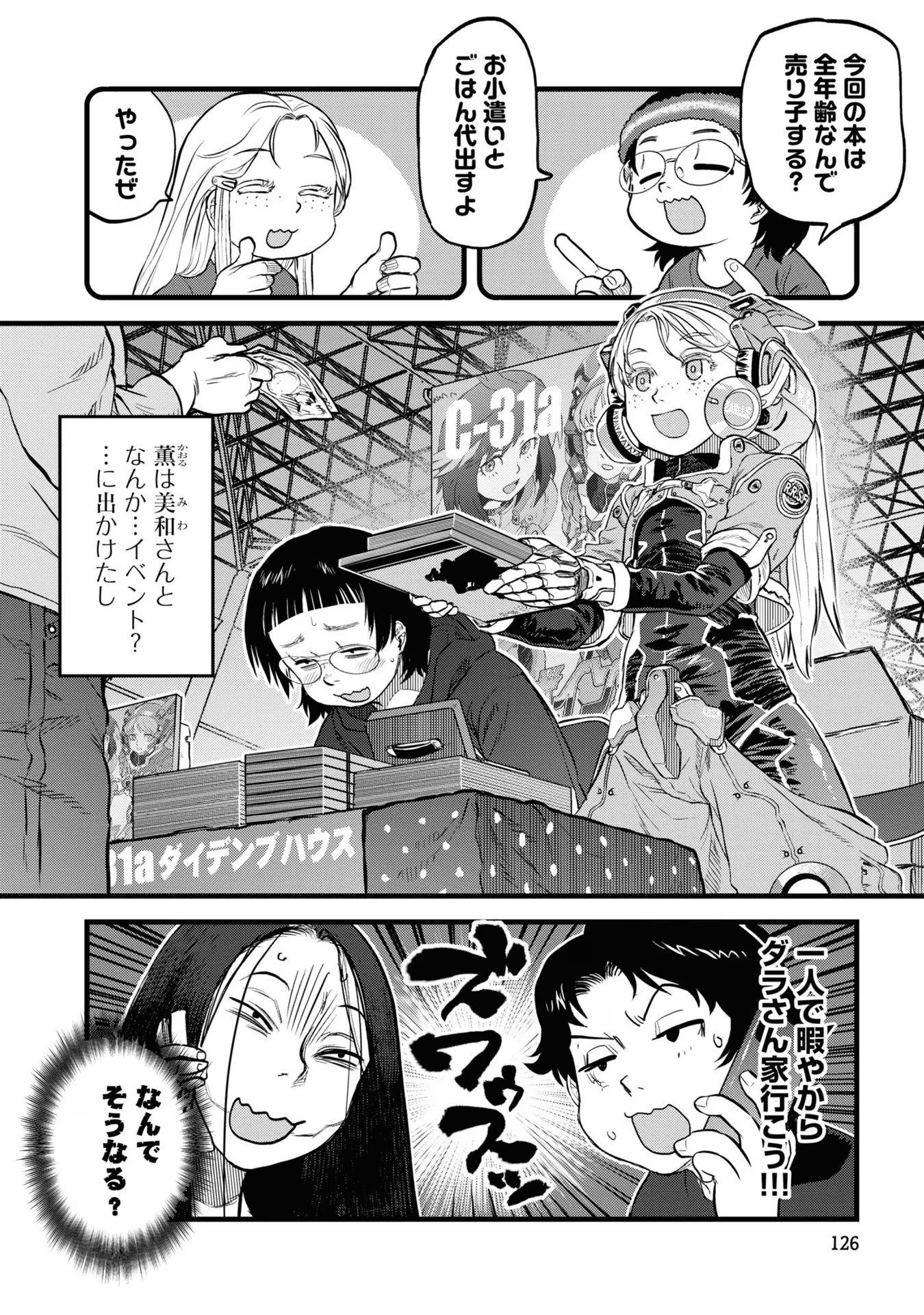 Reiwa no Dara-san Chapter 15 8ページ