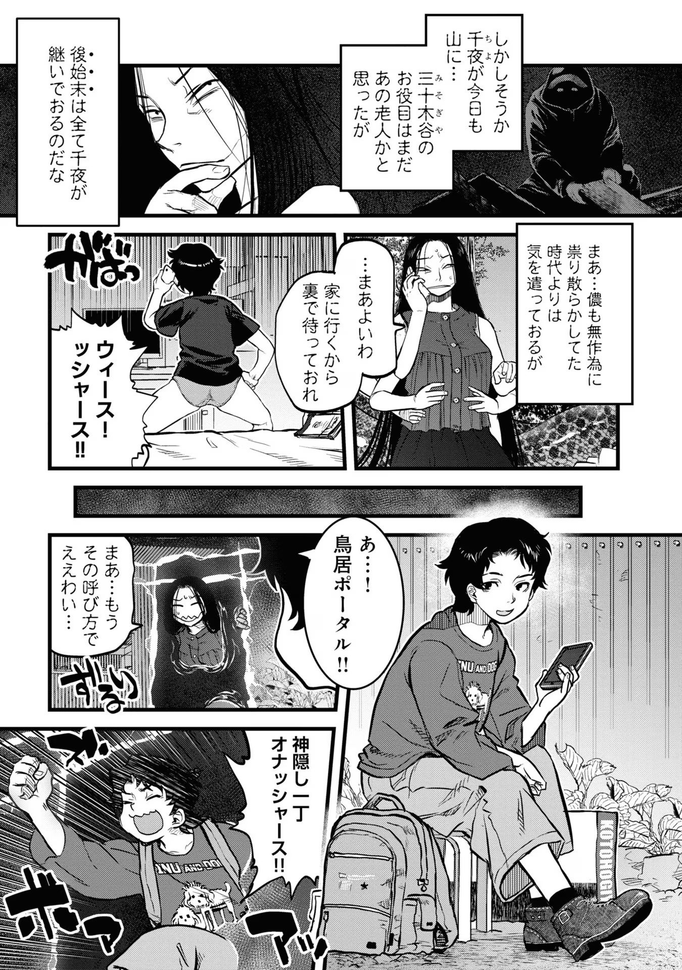 Reiwa no Dara-san Chapter 15 9ページ