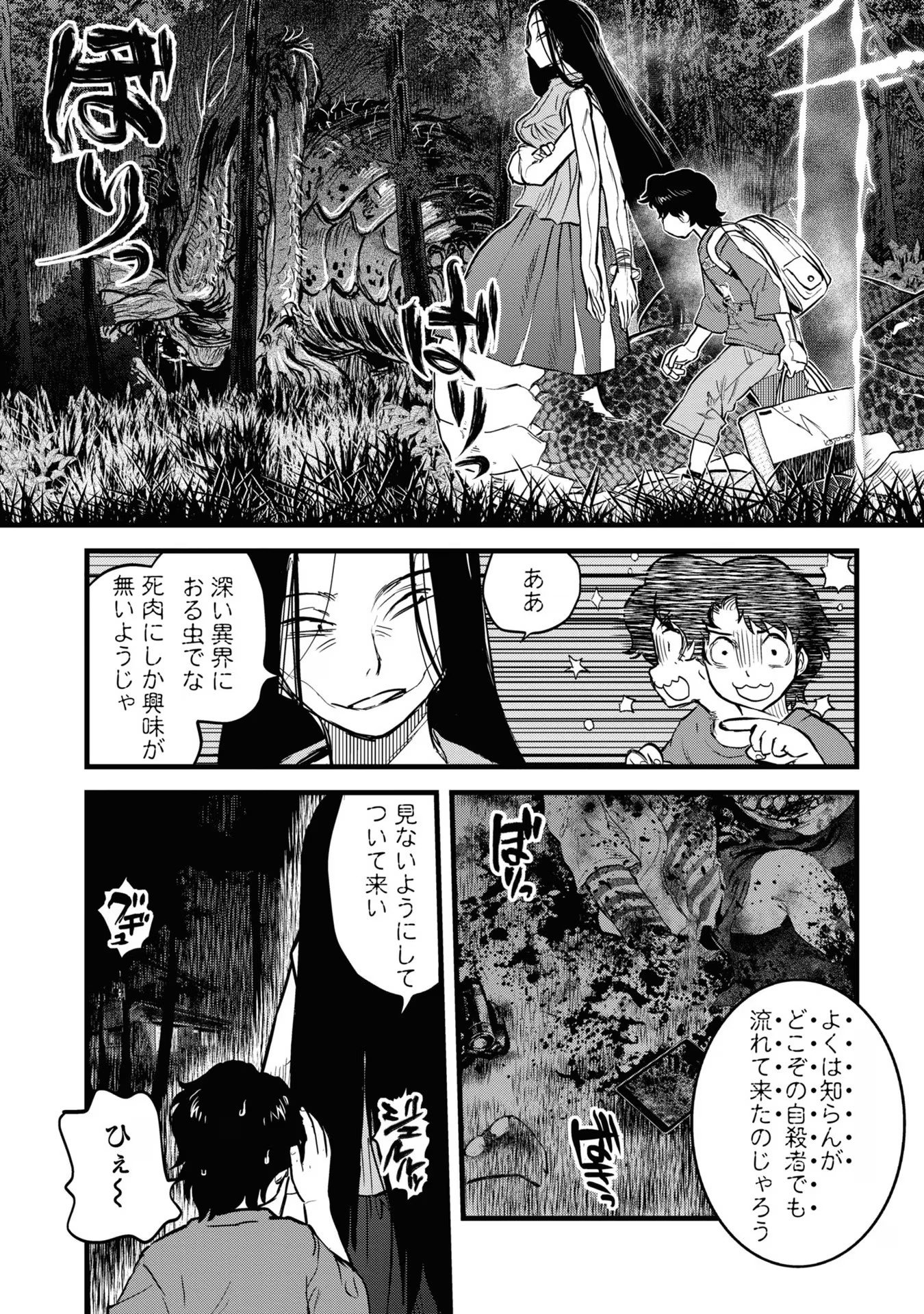Reiwa no Dara-san Chapter 15 10ページ