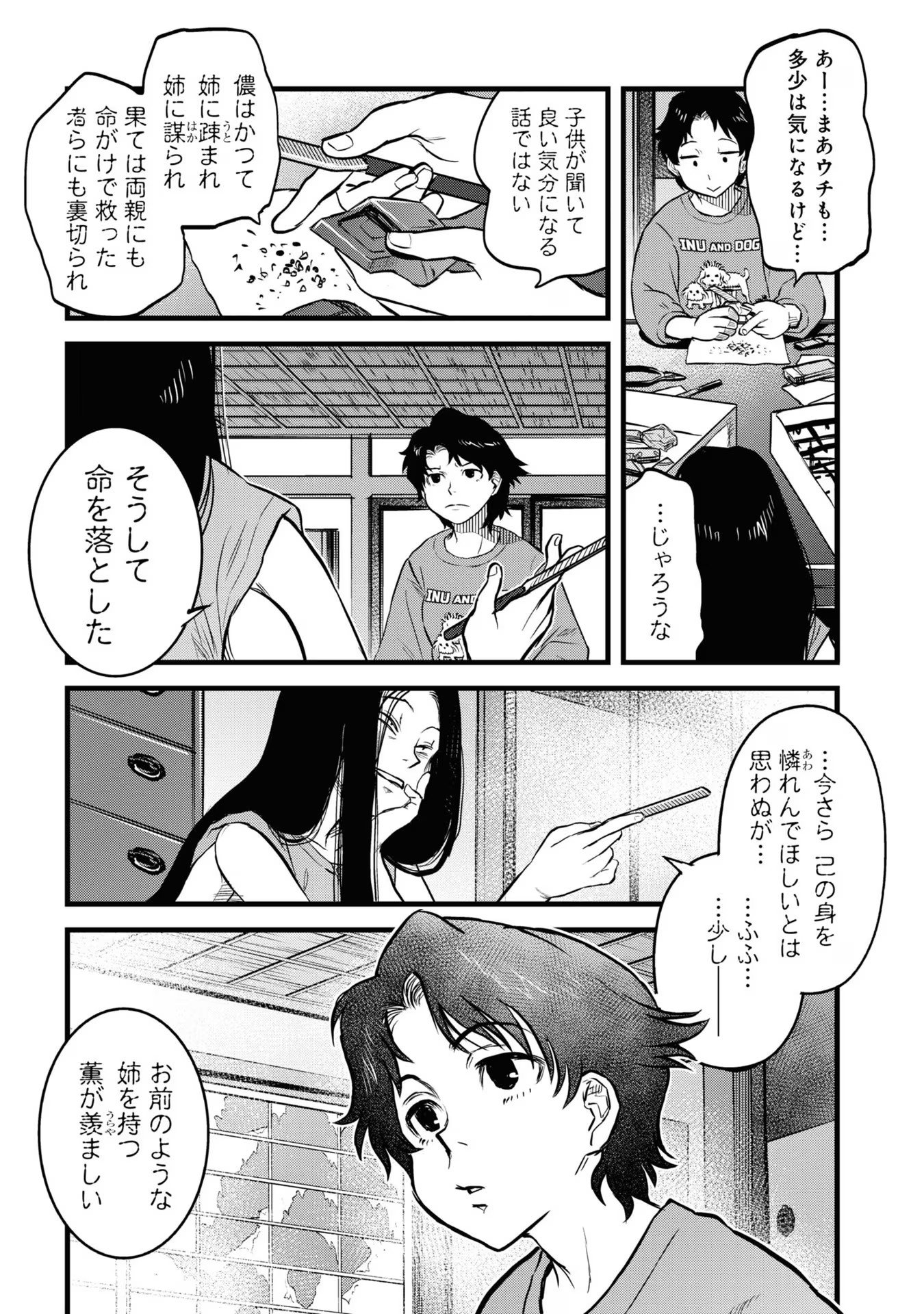 Reiwa no Dara-san Chapter 16 11ページ