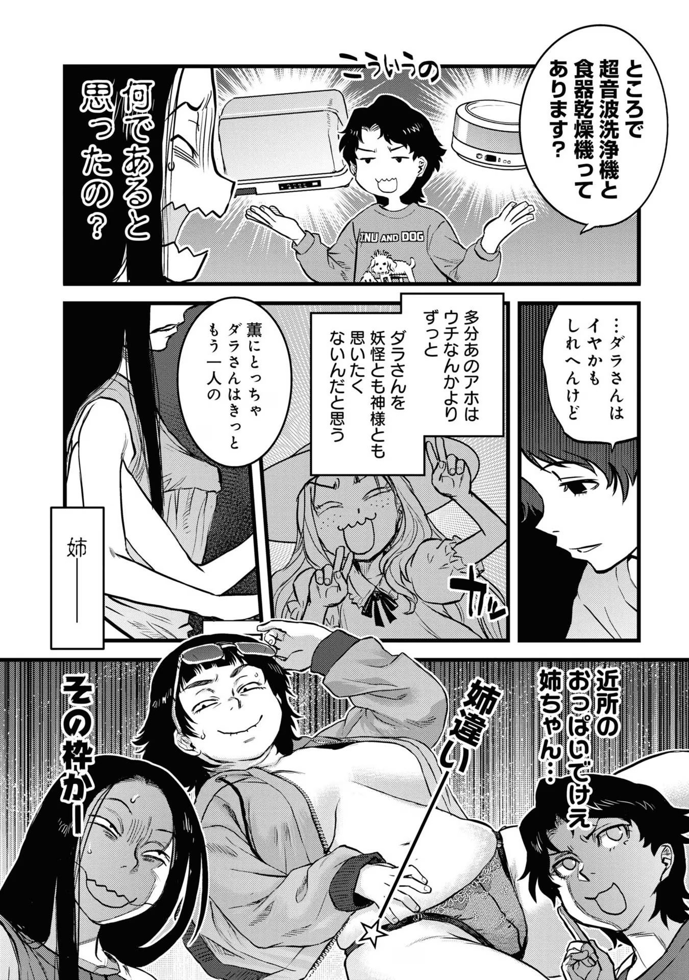 Reiwa no Dara-san Chapter 16 12ページ