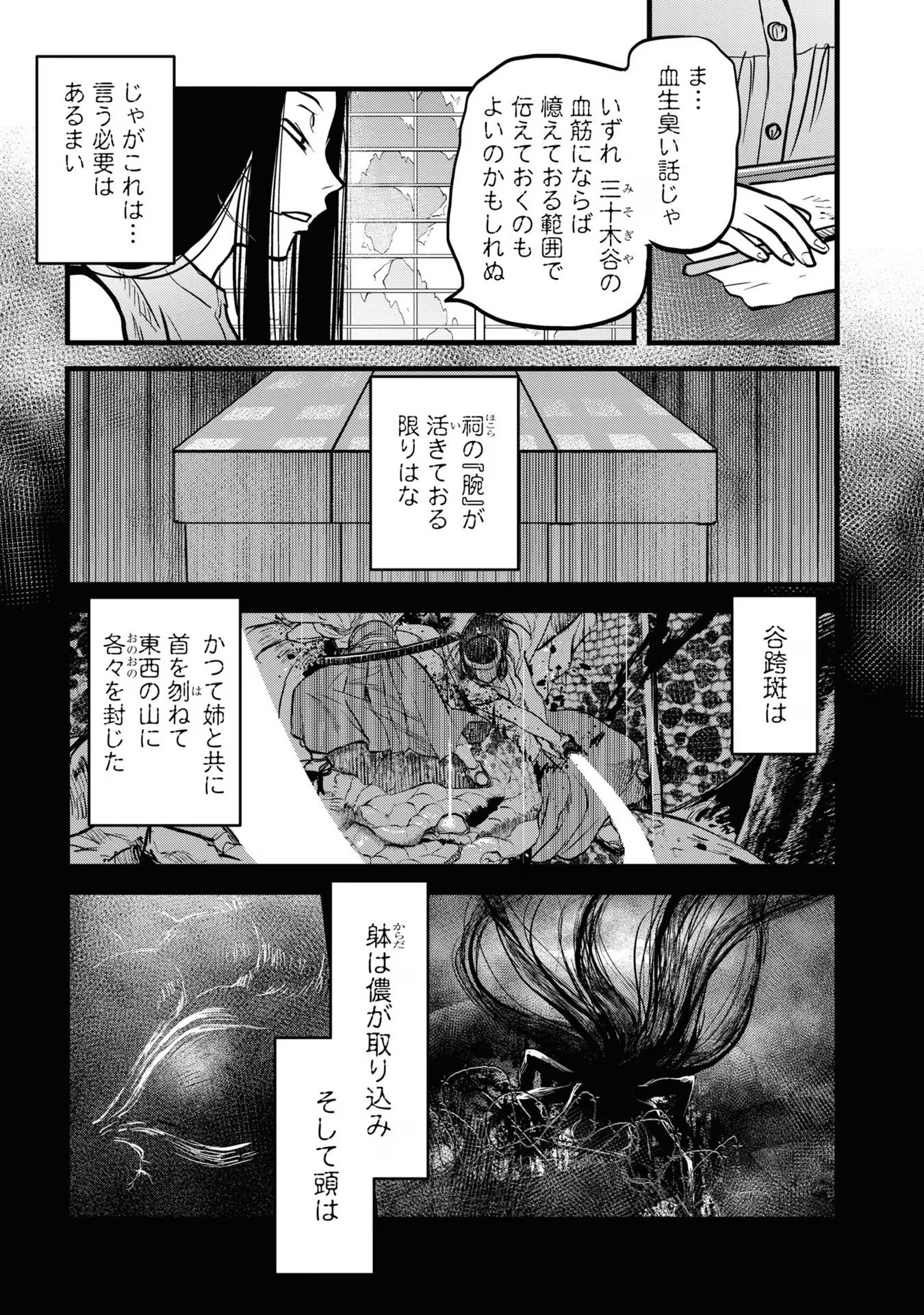 Reiwa no Dara-san Chapter 16 13ページ