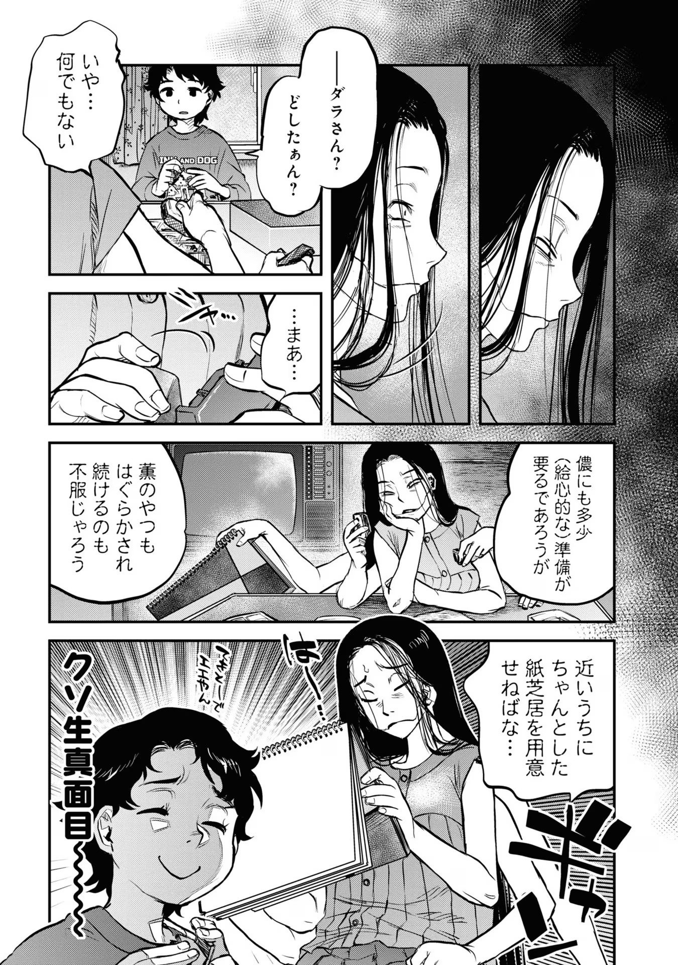 Reiwa no Dara-san Chapter 16 15ページ