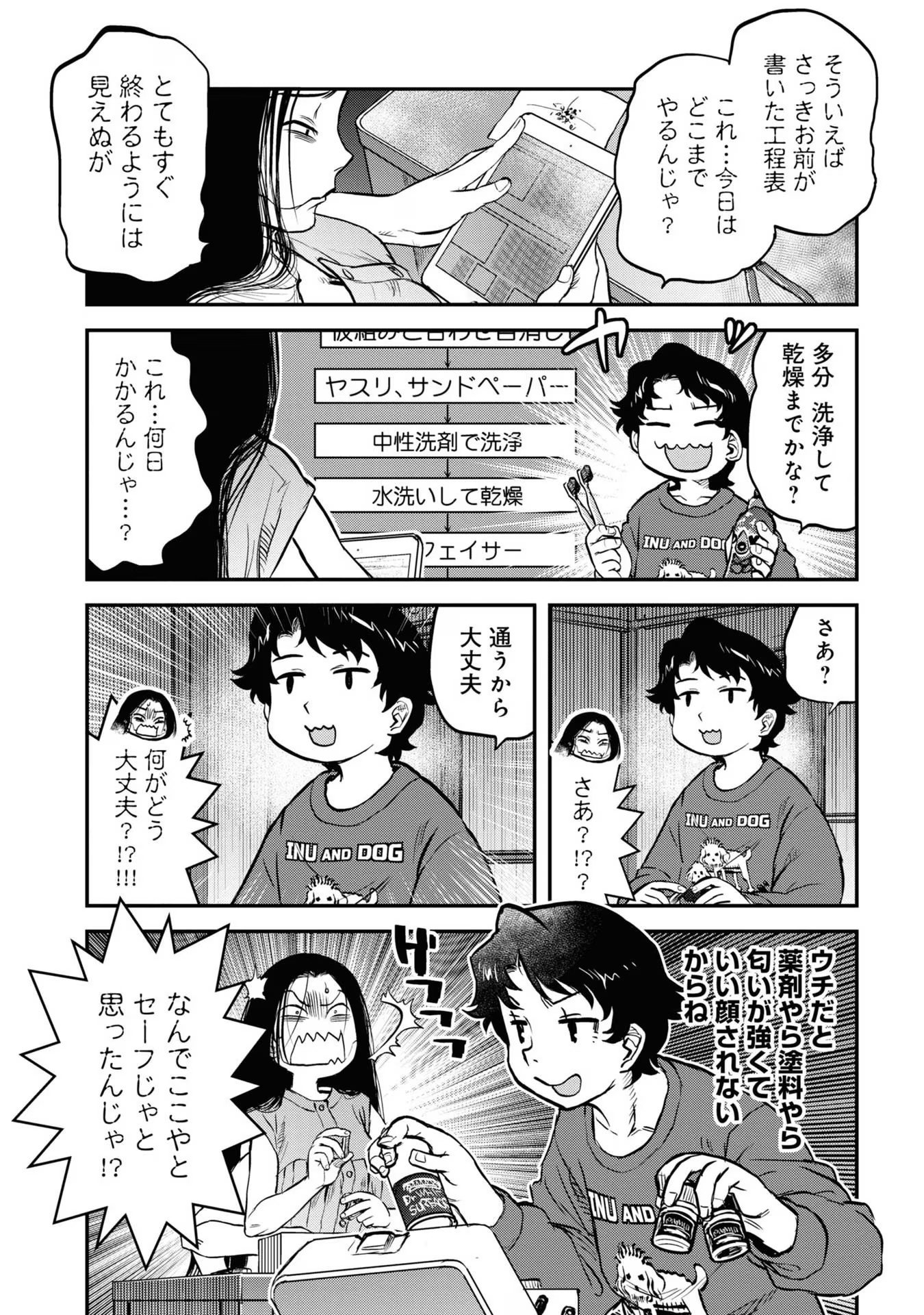 Reiwa no Dara-san Chapter 16 16ページ
