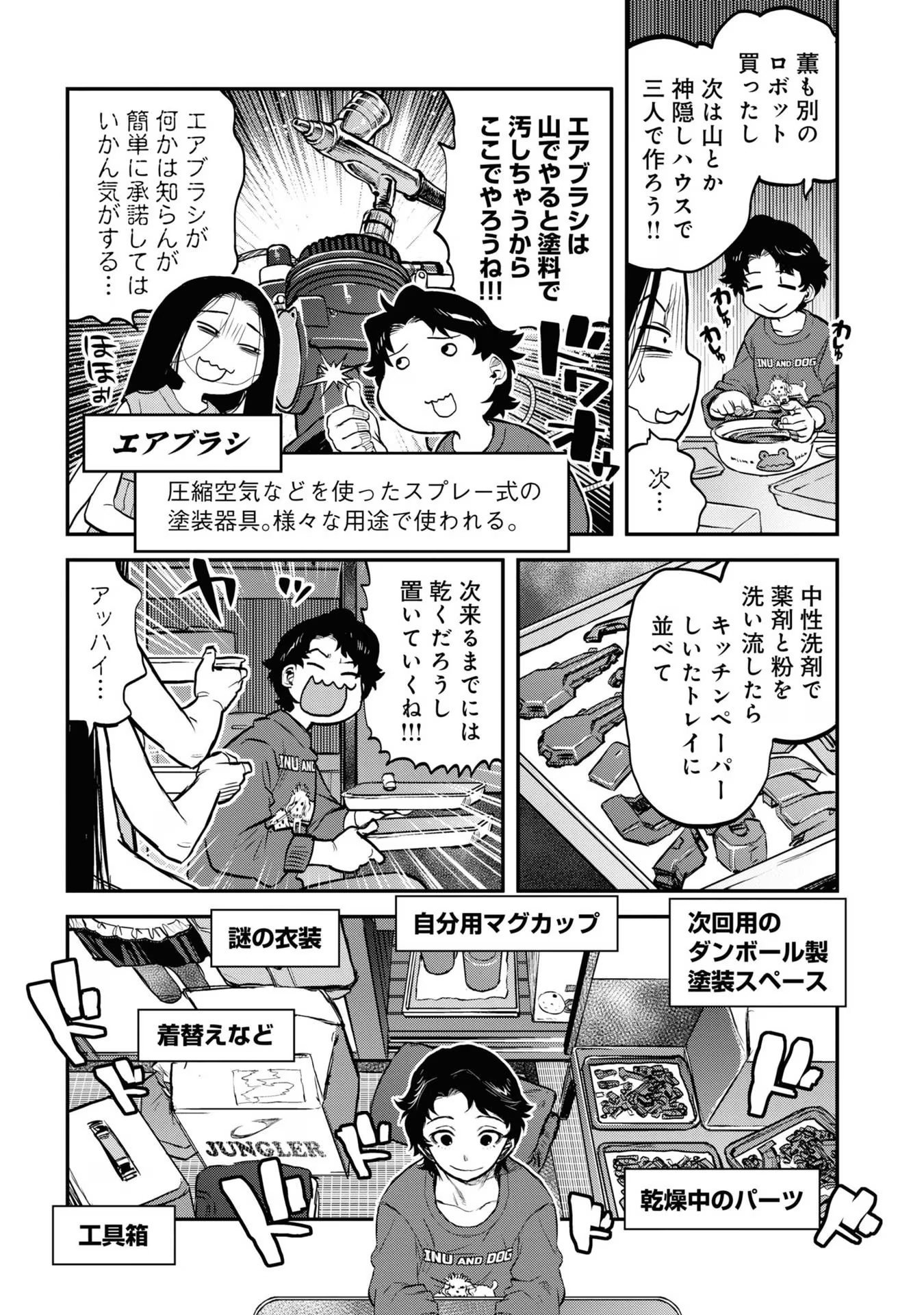 Reiwa no Dara-san Chapter 16 17ページ