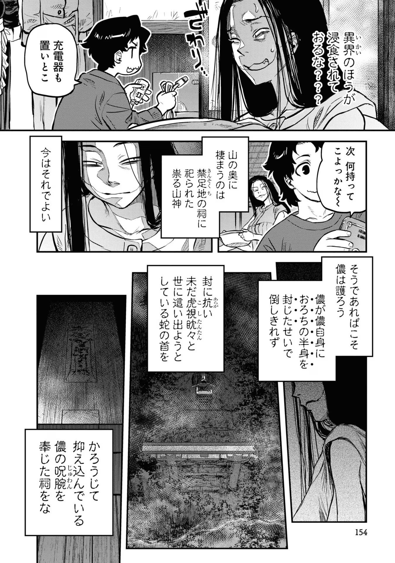 Reiwa no Dara-san Chapter 16 18ページ