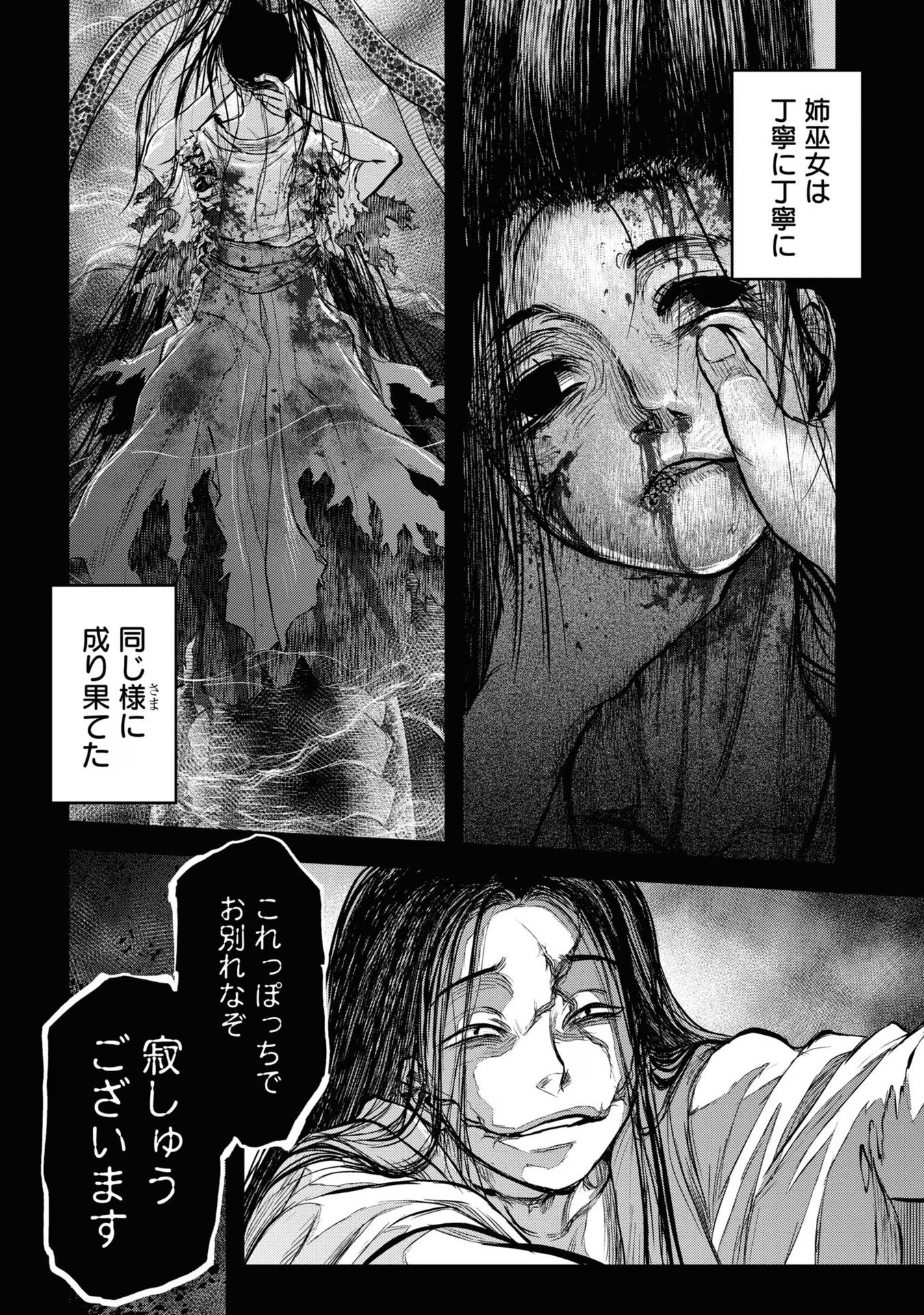 Reiwa no Dara-san Chapter 16 5ページ