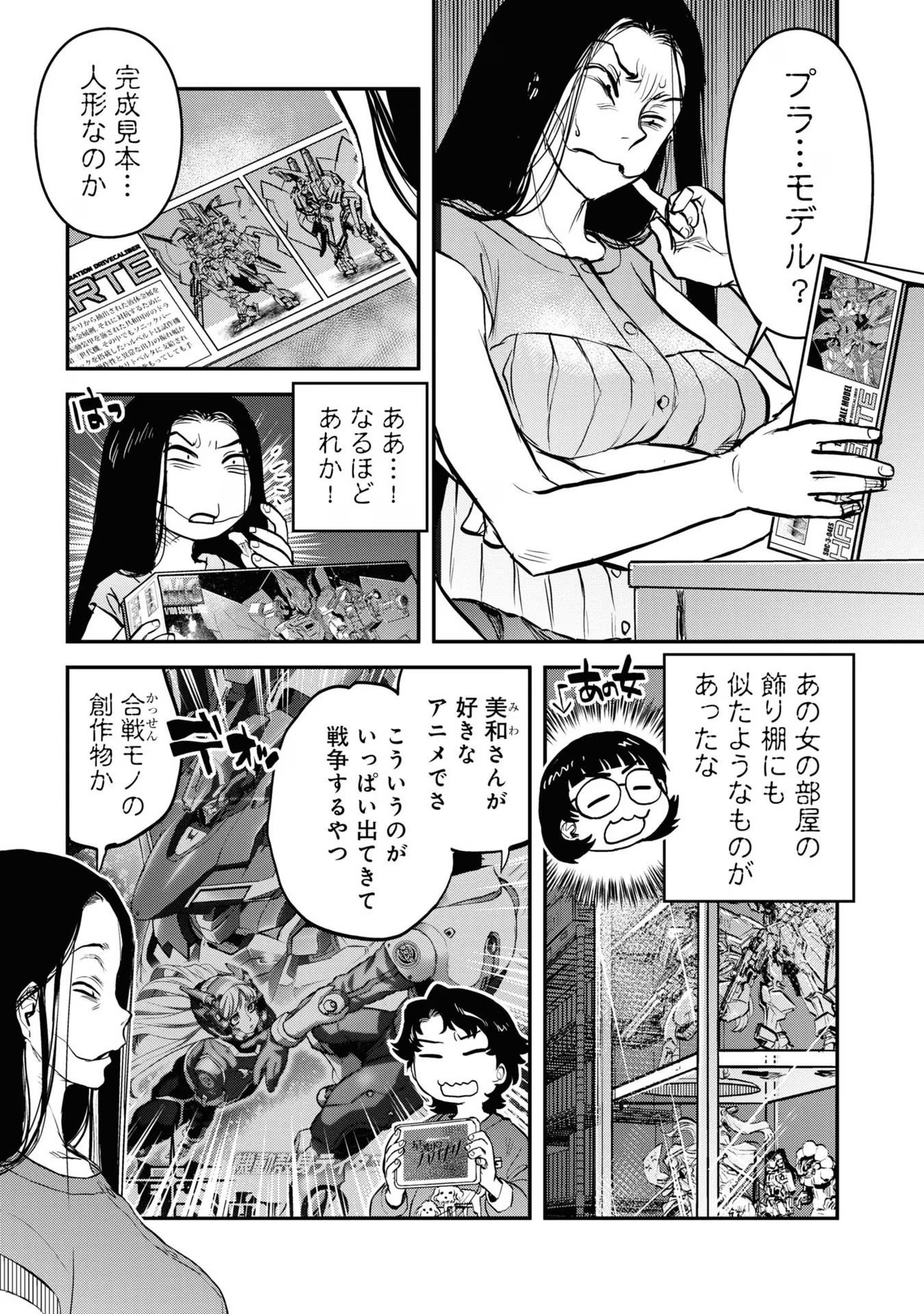 Reiwa no Dara-san Chapter 16 7ページ