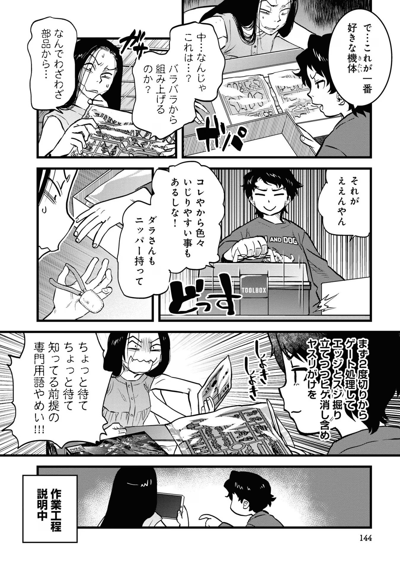 Reiwa no Dara-san Chapter 16 8ページ