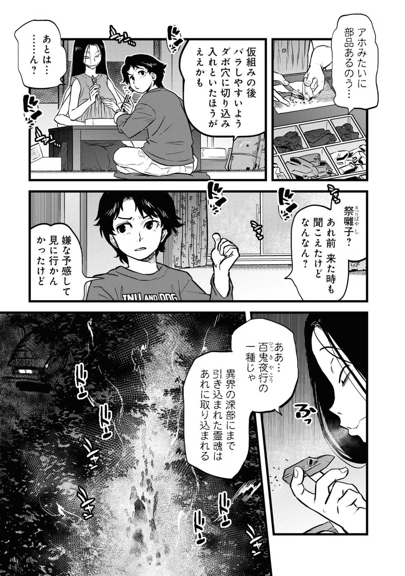 Reiwa no Dara-san Chapter 16 9ページ