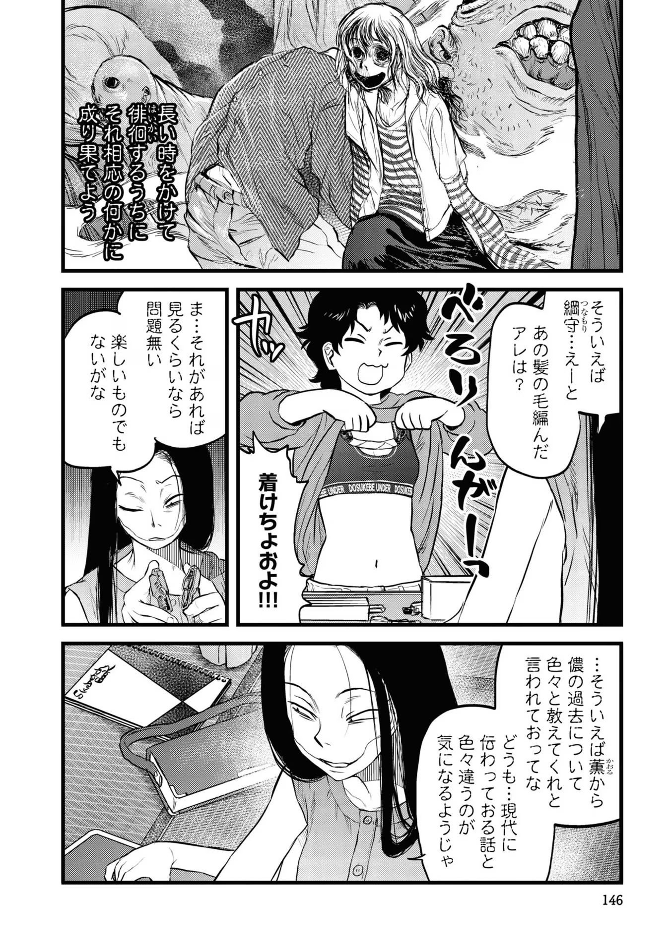 Reiwa no Dara-san Chapter 16 10ページ