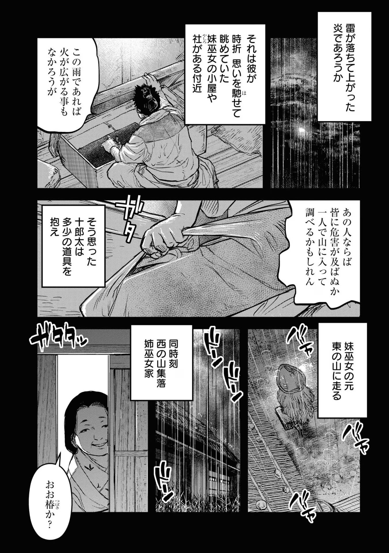 Reiwa no Dara-san Chapter 17 2ページ