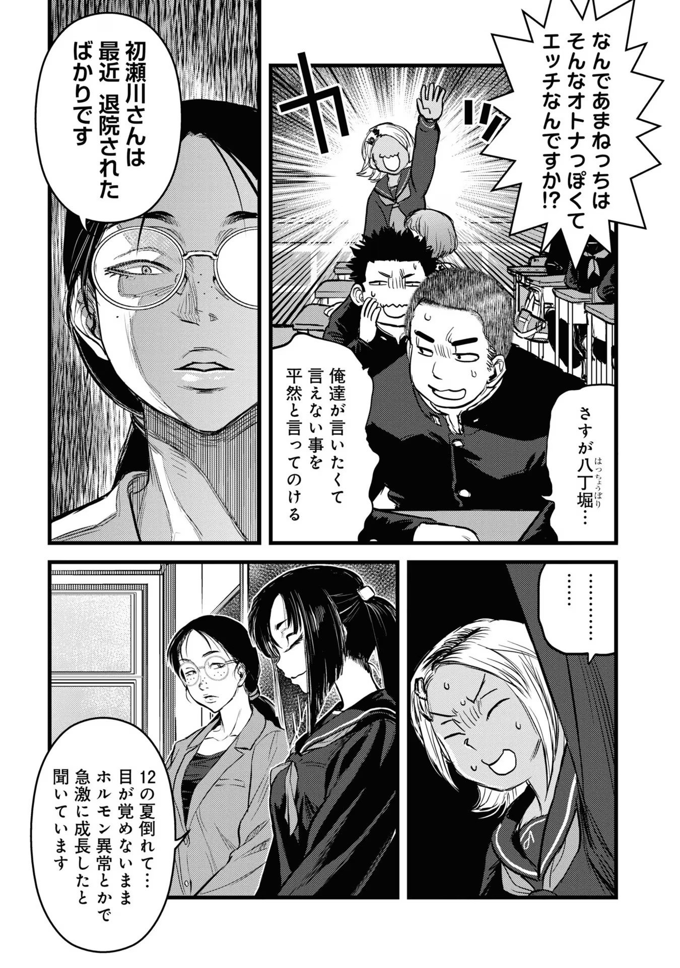 Reiwa no Dara-san Chapter 17 11ページ