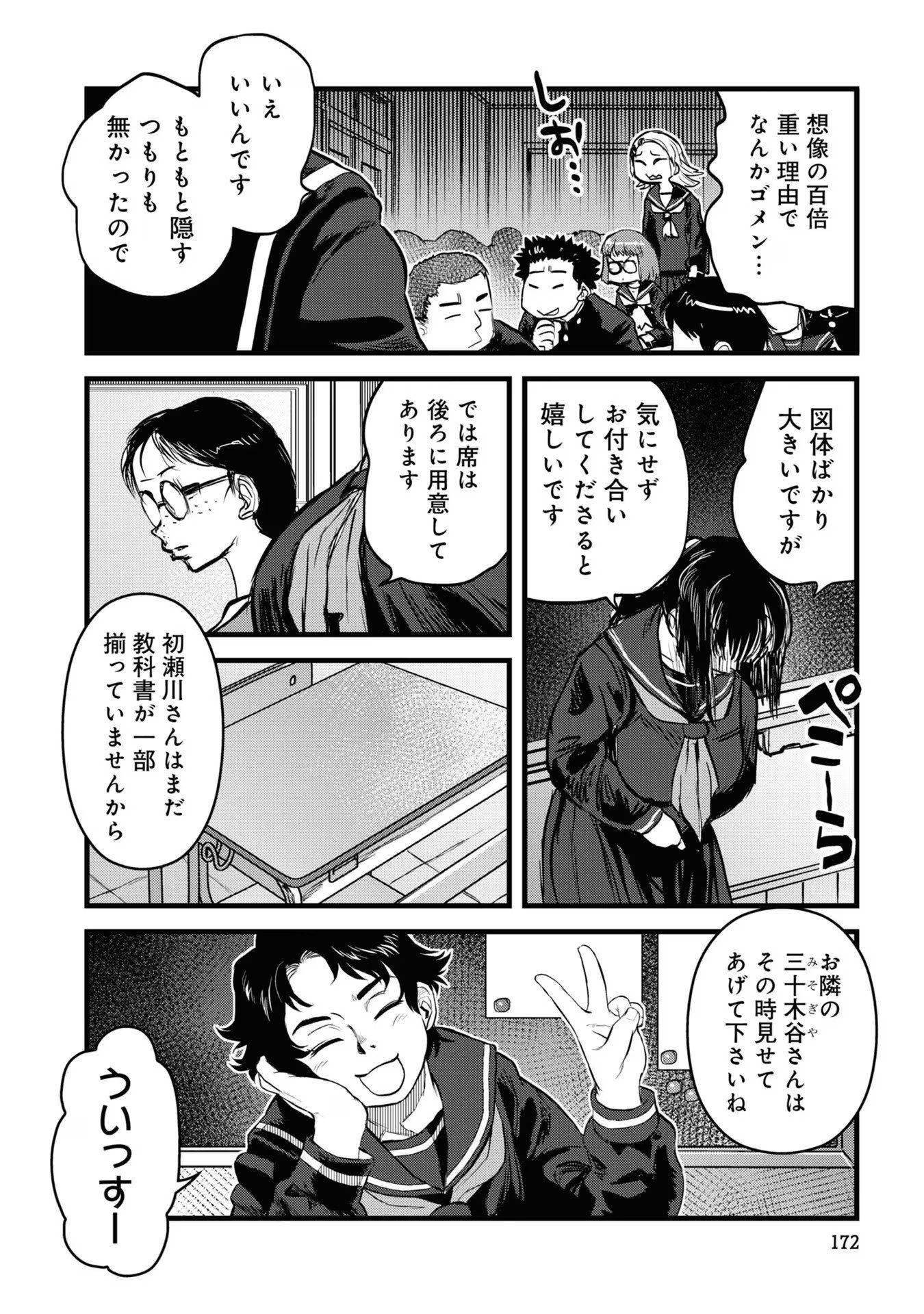 Reiwa no Dara-san Chapter 17 12ページ