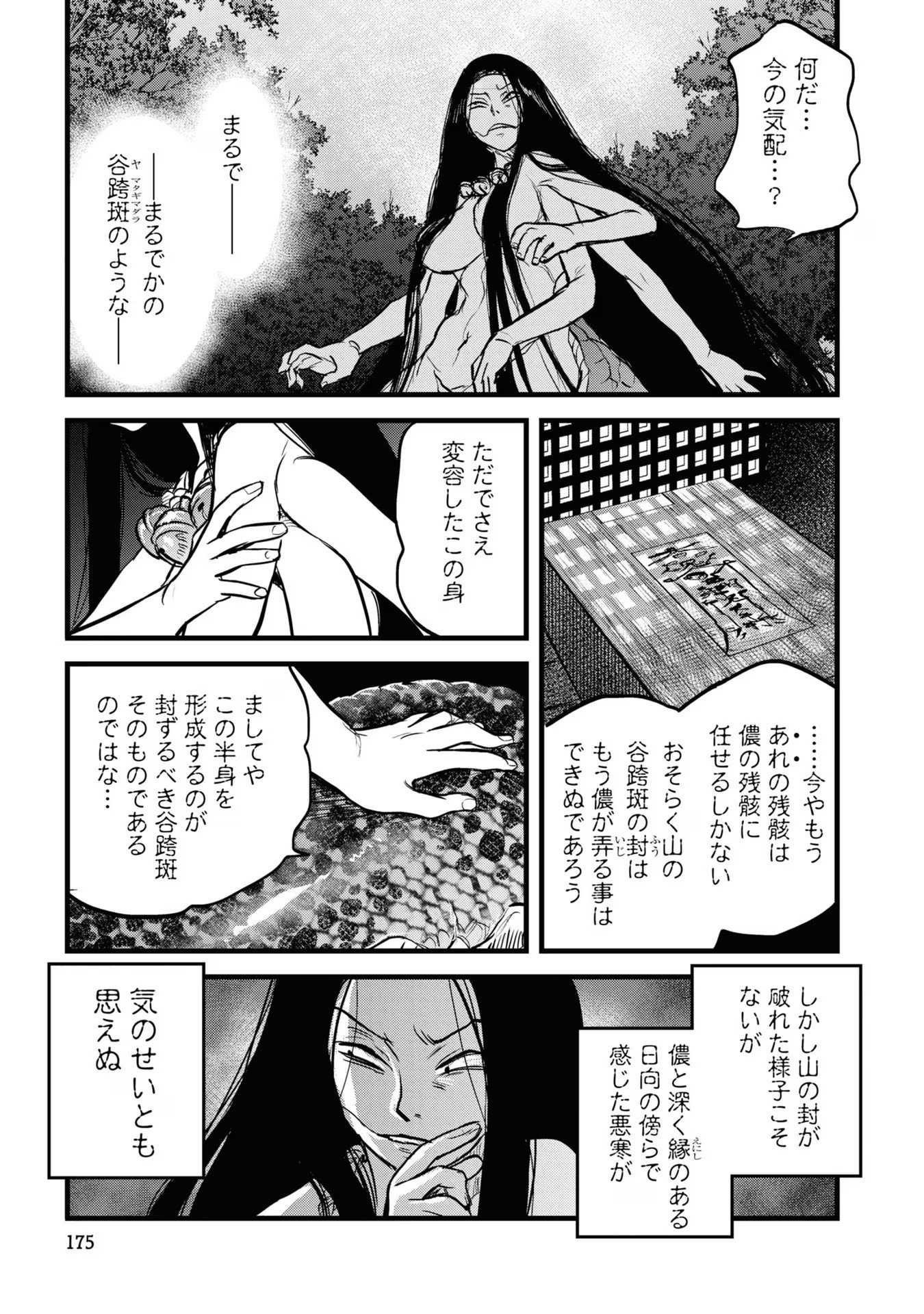 Reiwa no Dara-san Chapter 17 15ページ