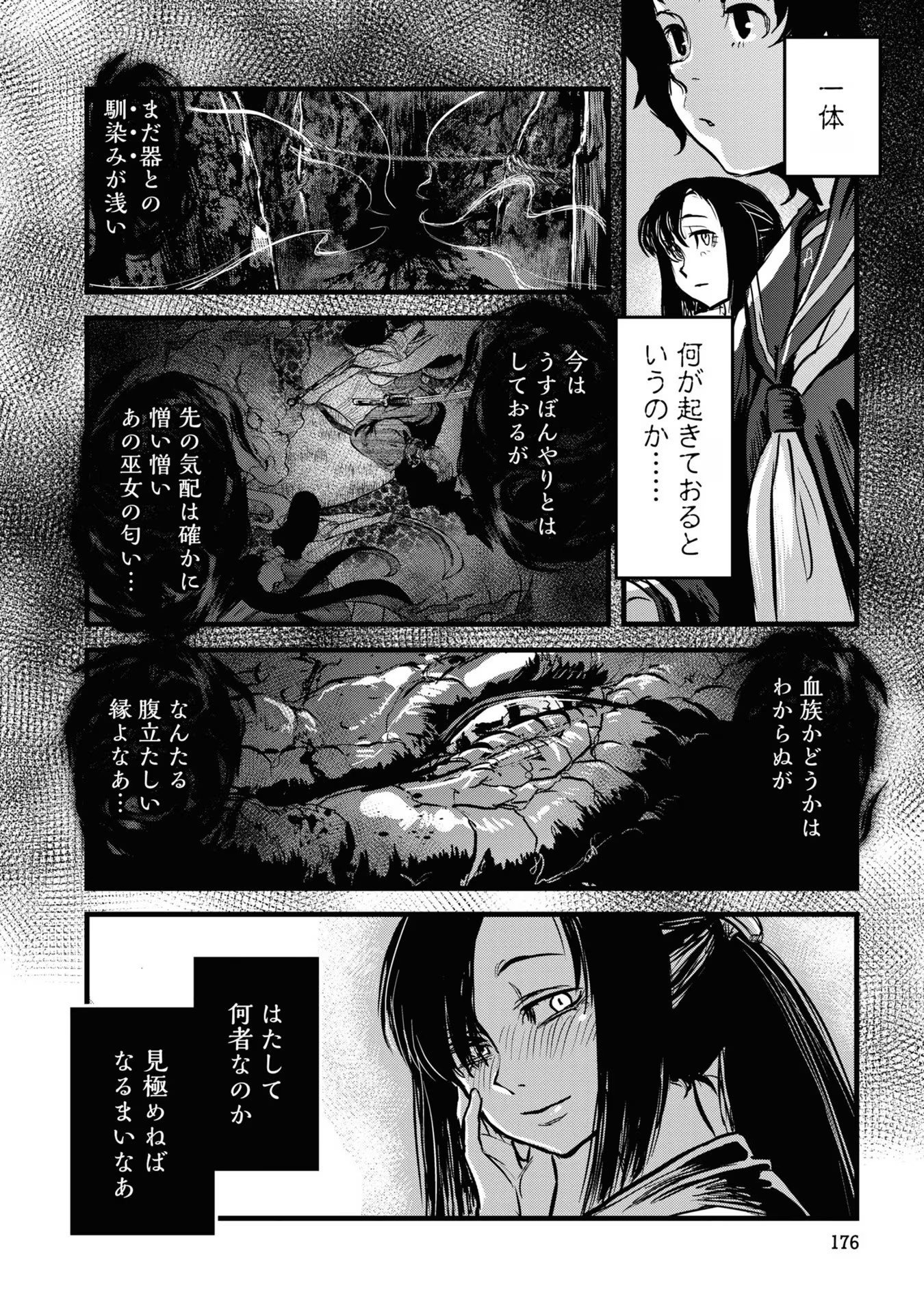 Reiwa no Dara-san Chapter 17 16ページ
