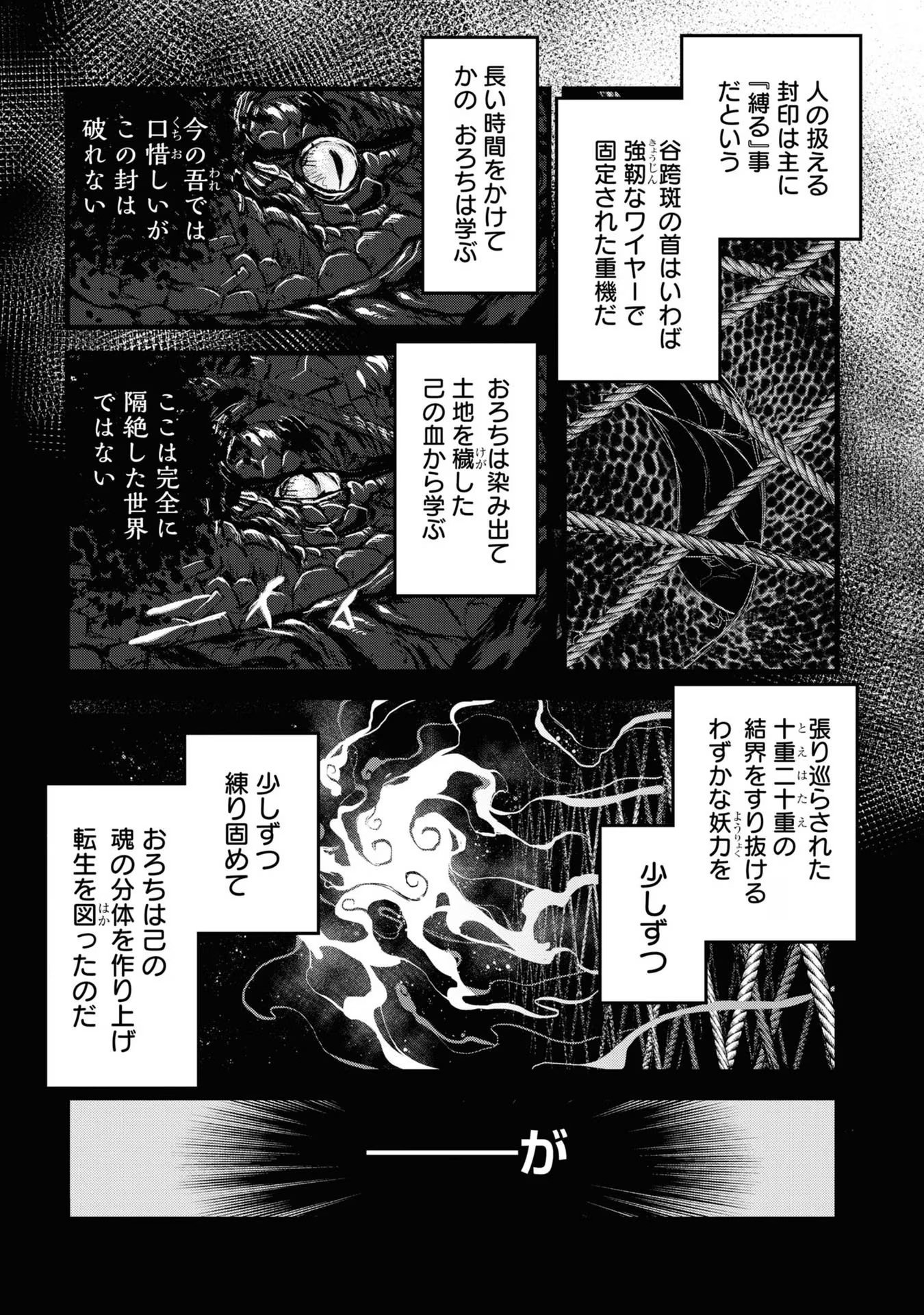 Reiwa no Dara-san Chapter 17 17ページ