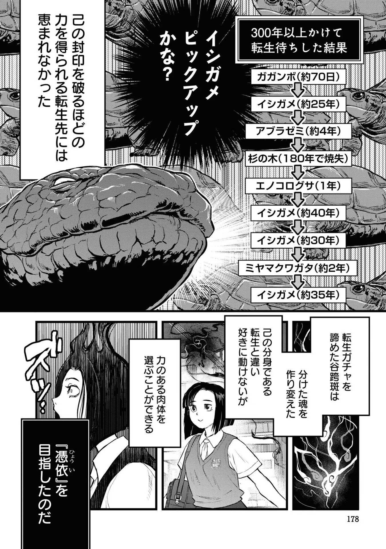 Reiwa no Dara-san Chapter 17 18ページ