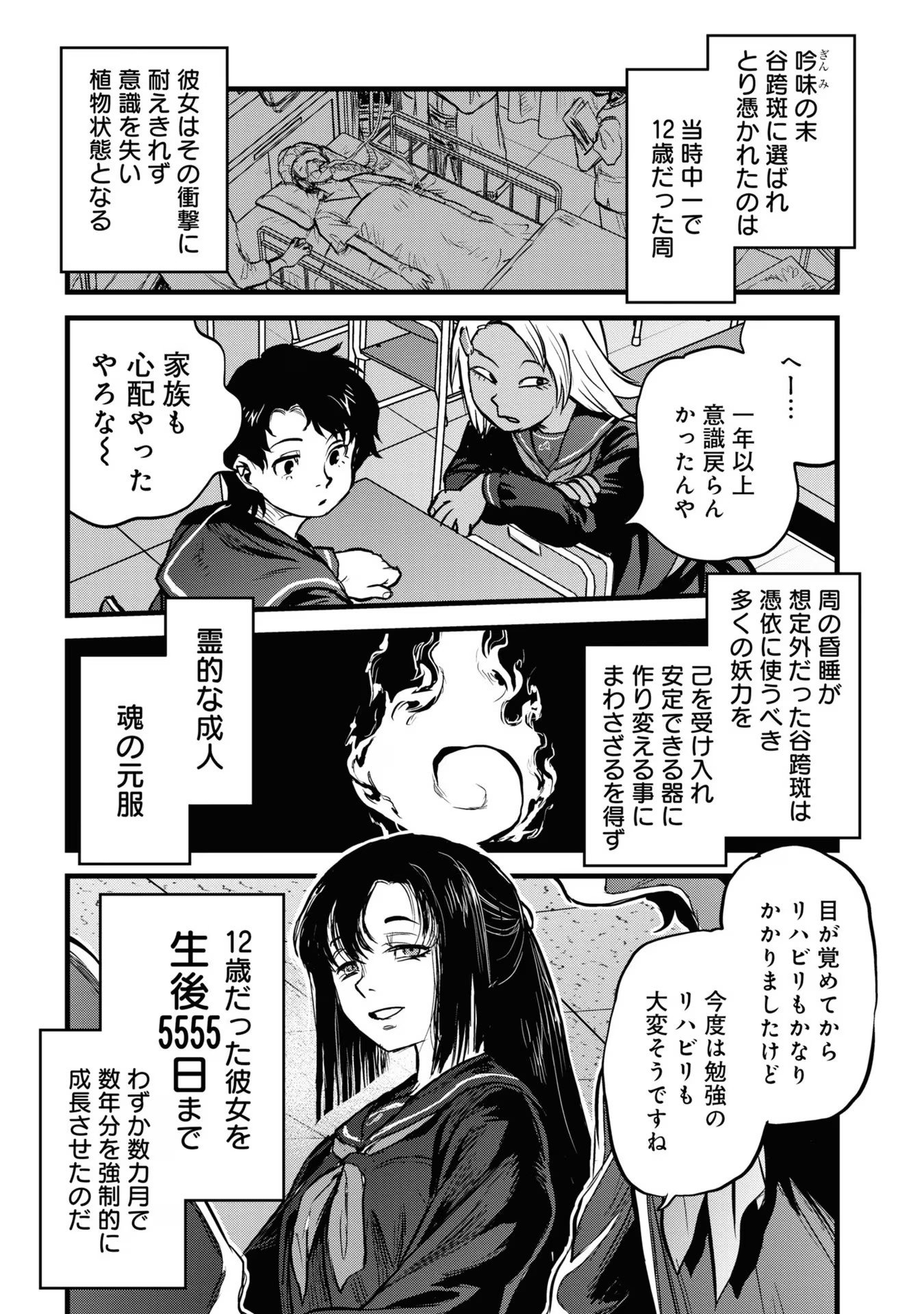 Reiwa no Dara-san Chapter 17 19ページ