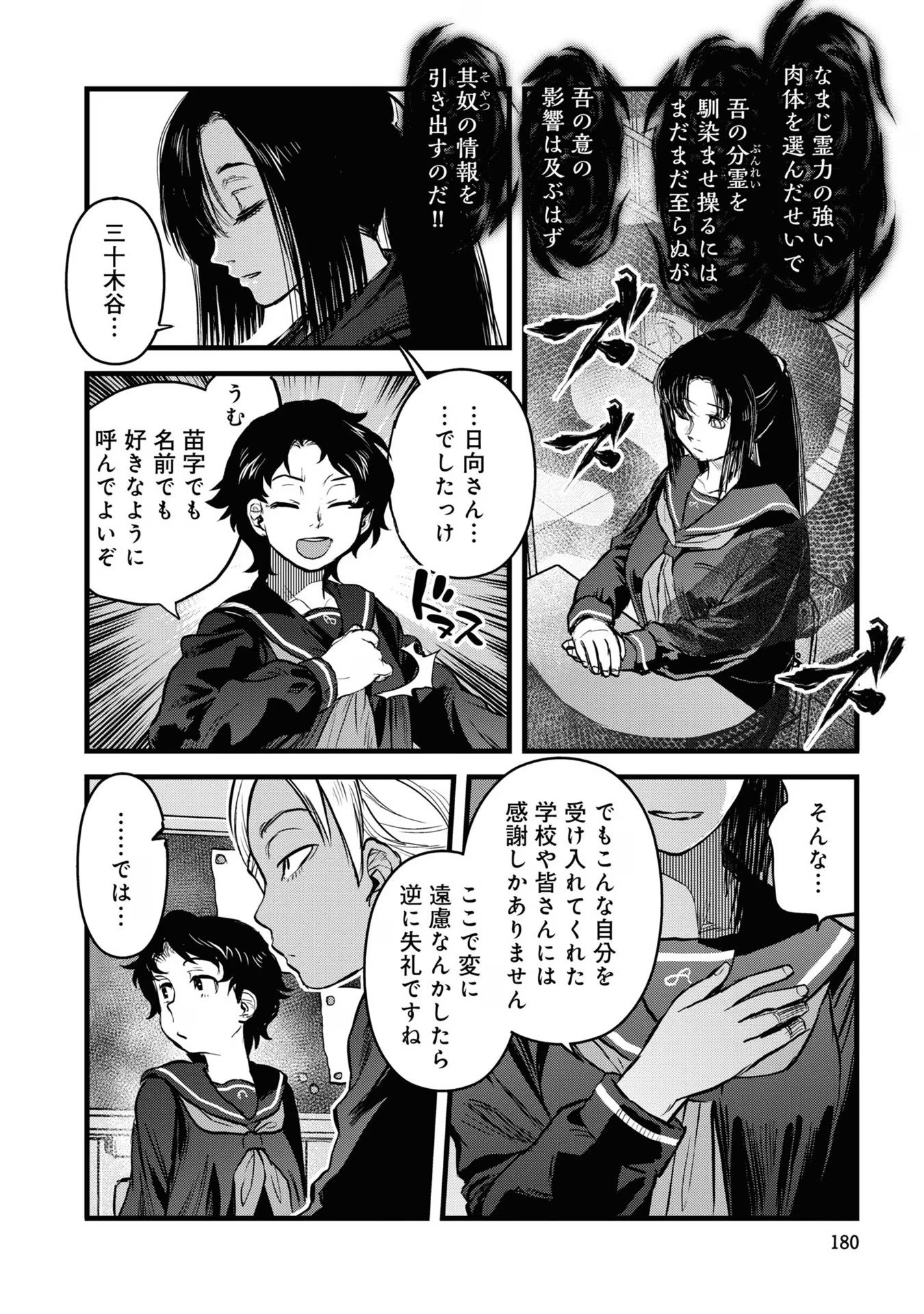 Reiwa no Dara-san Chapter 17 20ページ