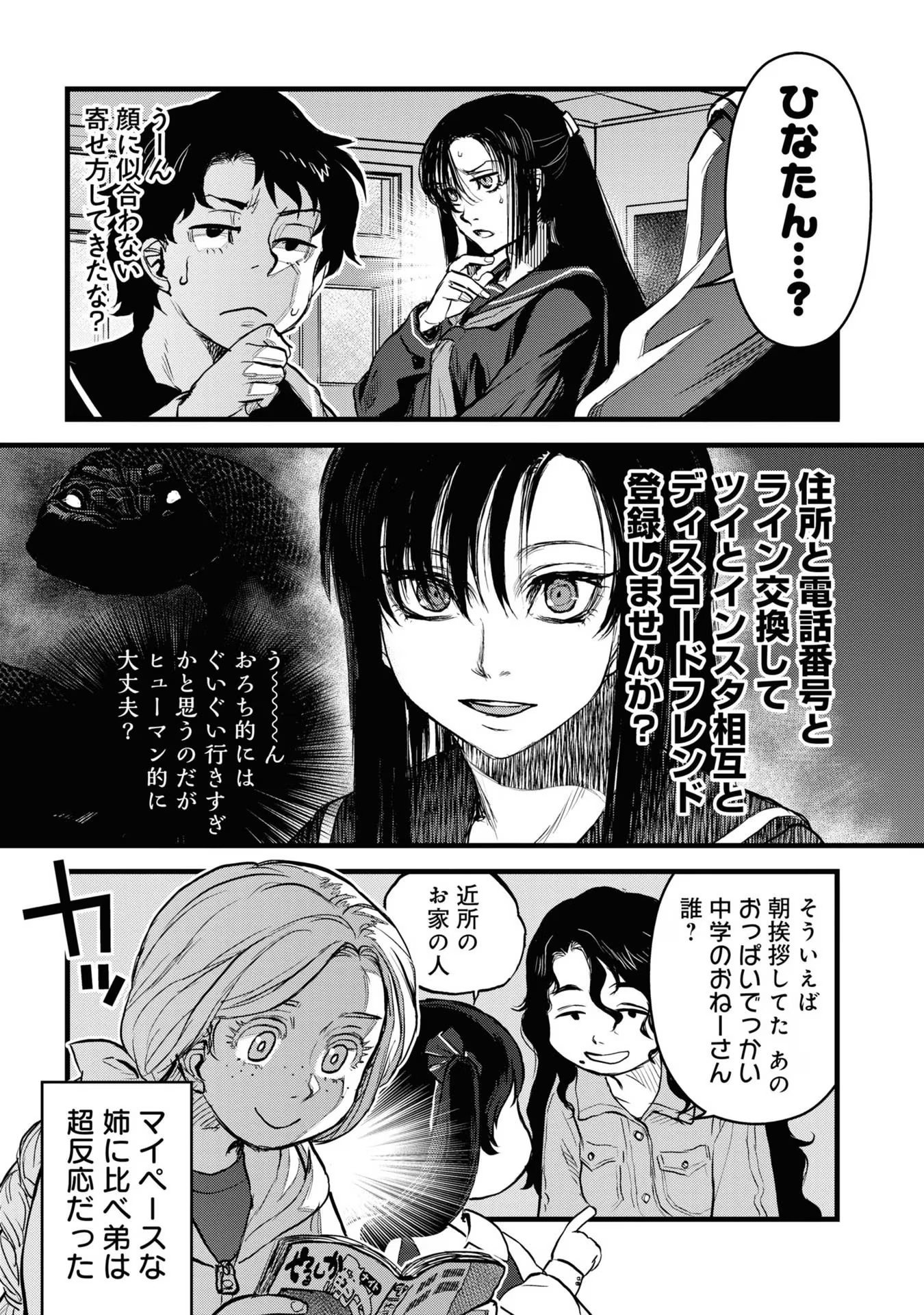 Reiwa no Dara-san Chapter 17 21ページ