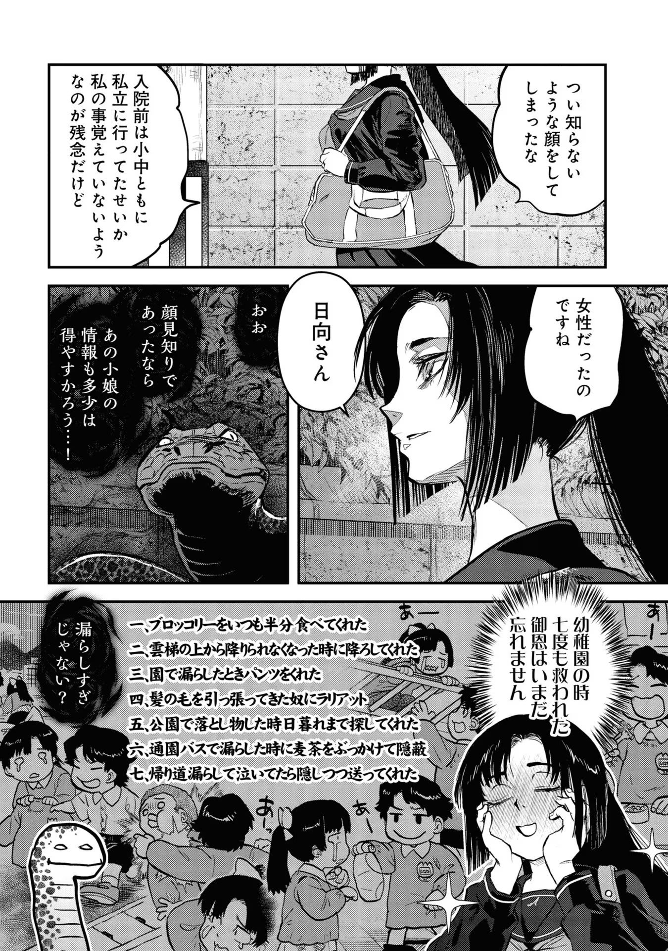Reiwa no Dara-san Chapter 17 23ページ